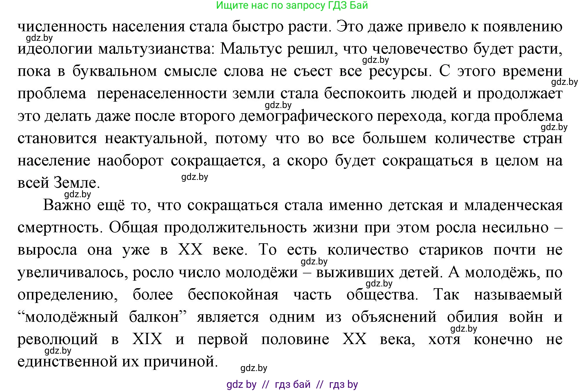 Всемирная история, 11 класс Учебник, авторы: Кошелев Владимир Сергеевич, Кошелева Наталья Владимировна, Краснова Марина Алексеевна, издательство Издательский центр БГУ, Минск, бирюзового цвета, страница 87, номер 2, Решение (продолжение 2)