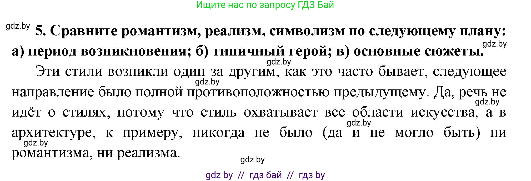 Всемирная история, 11 класс Учебник, авторы: Кошелев Владимир Сергеевич, Кошелева Наталья Владимировна, Краснова Марина Алексеевна, издательство Издательский центр БГУ, Минск, бирюзового цвета, страница 87, номер 5, Решение