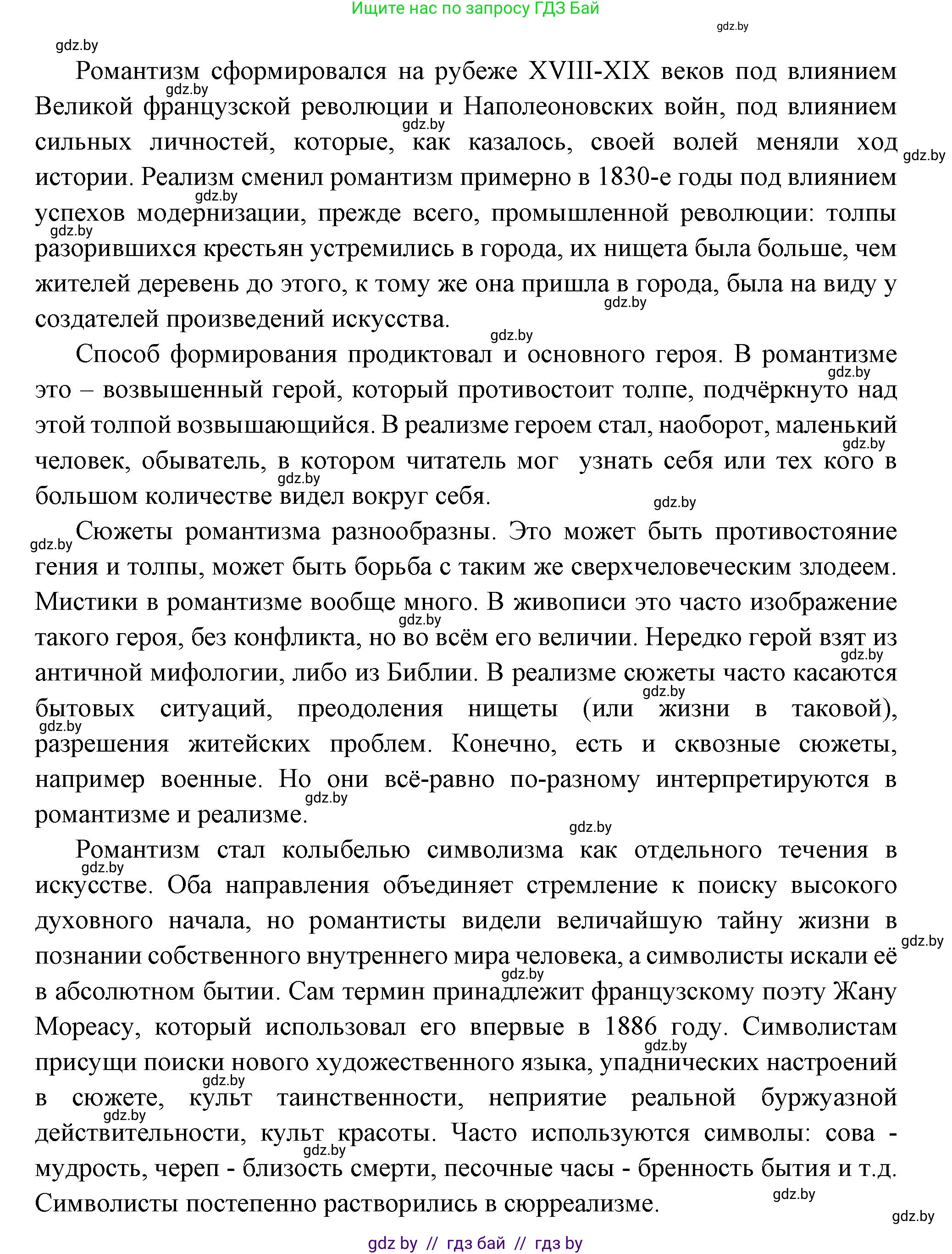 Всемирная история, 11 класс Учебник, авторы: Кошелев Владимир Сергеевич, Кошелева Наталья Владимировна, Краснова Марина Алексеевна, издательство Издательский центр БГУ, Минск, бирюзового цвета, страница 87, номер 5, Решение (продолжение 2)