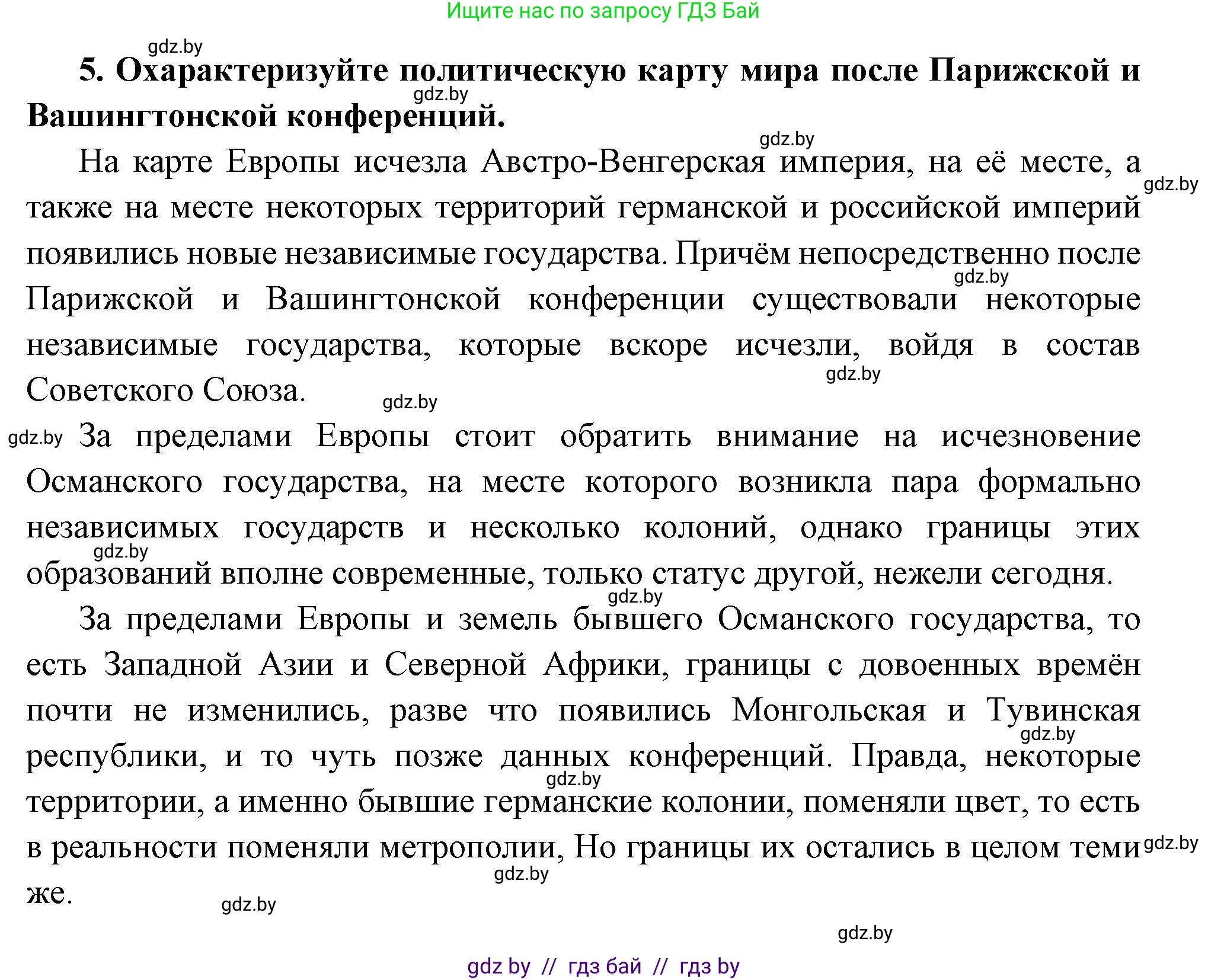 Всемирная история, 11 класс Учебник, авторы: Кошелев Владимир Сергеевич, Кошелева Наталья Владимировна, Краснова Марина Алексеевна, издательство Издательский центр БГУ, Минск, бирюзового цвета, страница 103, номер 5, Решение
