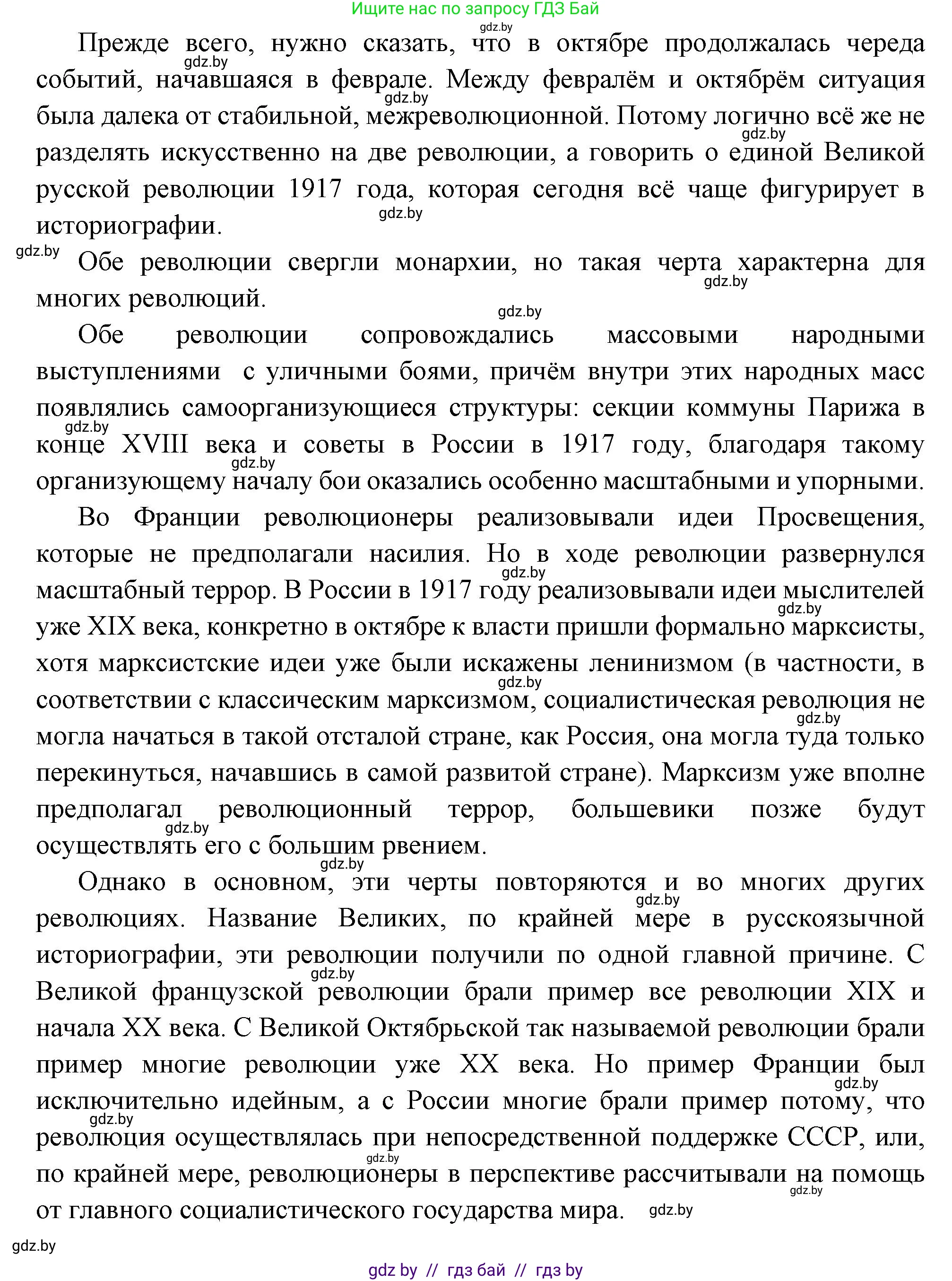 Всемирная история, 11 класс Учебник, авторы: Кошелев Владимир Сергеевич, Кошелева Наталья Владимировна, Краснова Марина Алексеевна, издательство Издательский центр БГУ, Минск, бирюзового цвета, страница 108, Решение (продолжение 2)