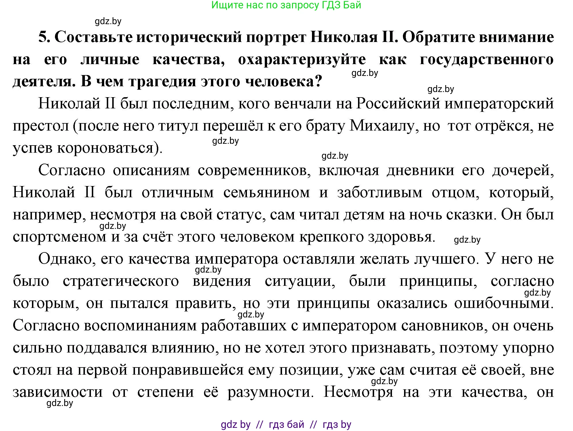 Всемирная история, 11 класс Учебник, авторы: Кошелев Владимир Сергеевич, Кошелева Наталья Владимировна, Краснова Марина Алексеевна, издательство Издательский центр БГУ, Минск, бирюзового цвета, страница 109, номер 5, Решение