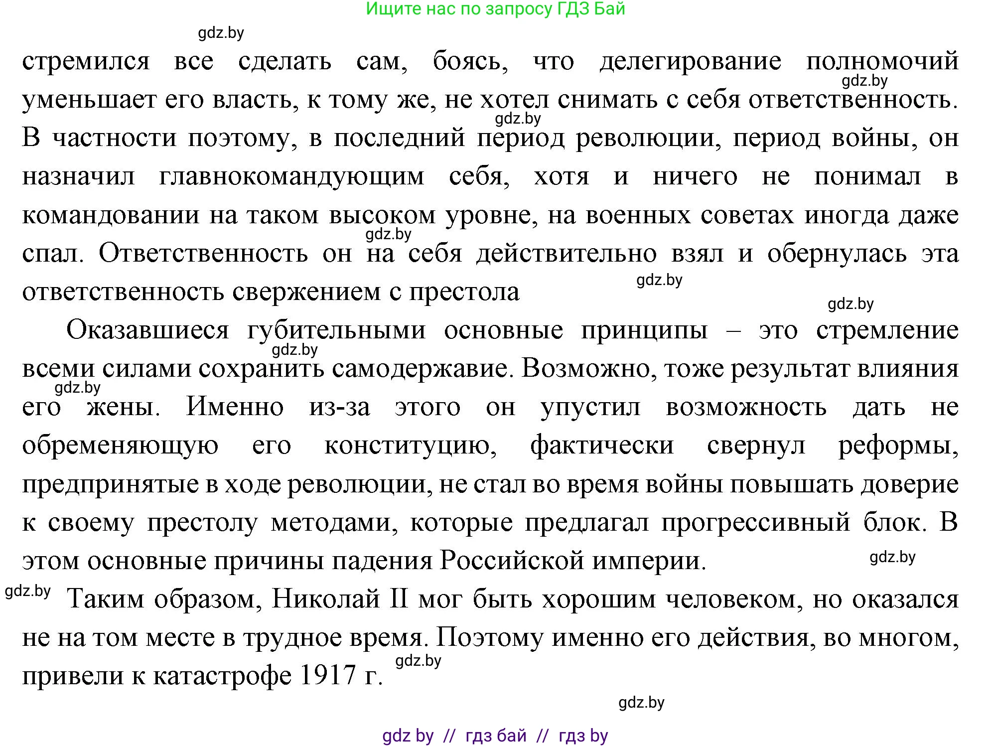 Всемирная история, 11 класс Учебник, авторы: Кошелев Владимир Сергеевич, Кошелева Наталья Владимировна, Краснова Марина Алексеевна, издательство Издательский центр БГУ, Минск, бирюзового цвета, страница 109, номер 5, Решение (продолжение 2)