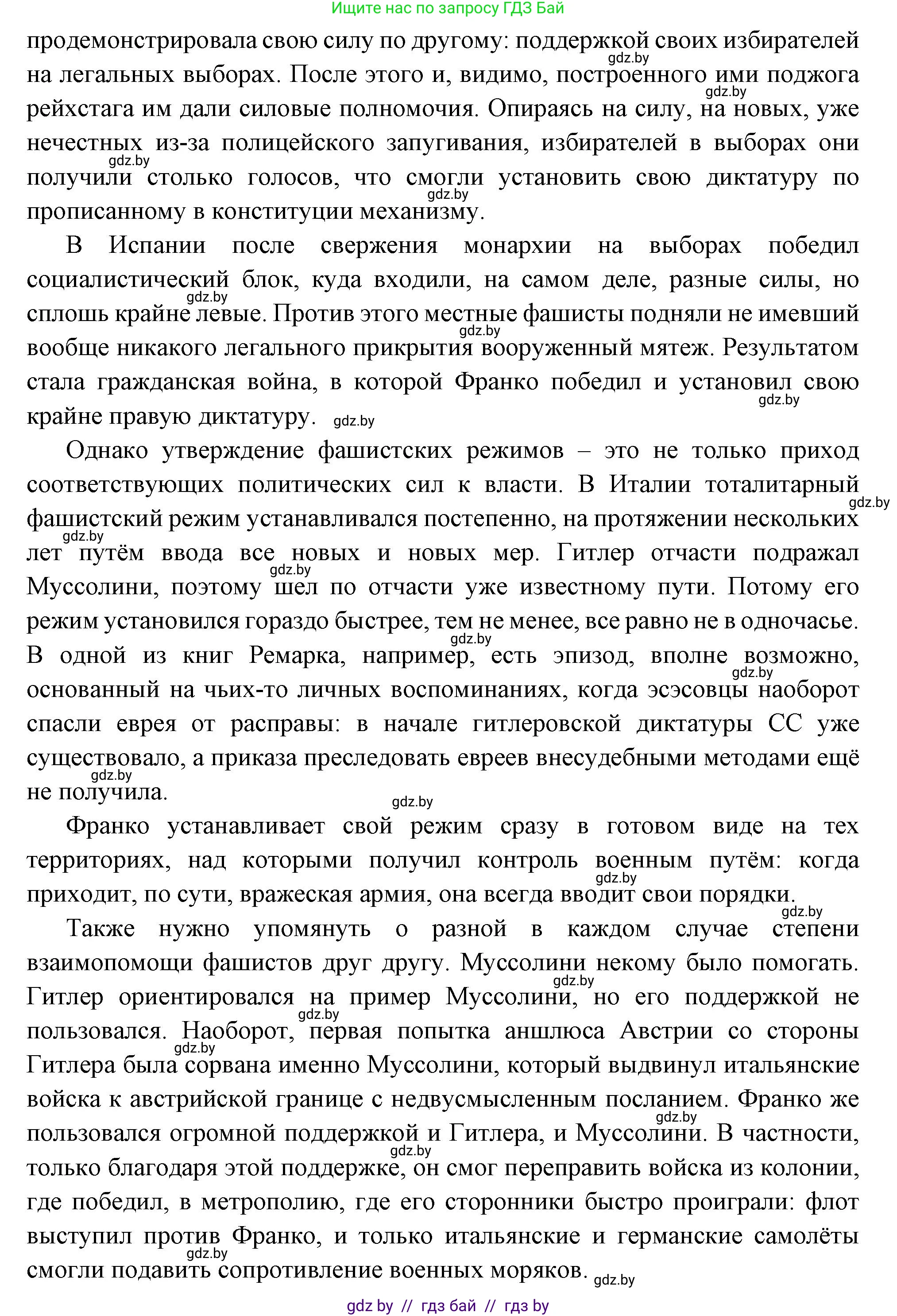 Всемирная история, 11 класс Учебник, авторы: Кошелев Владимир Сергеевич, Кошелева Наталья Владимировна, Краснова Марина Алексеевна, издательство Издательский центр БГУ, Минск, бирюзового цвета, страница 130, Решение (продолжение 2)