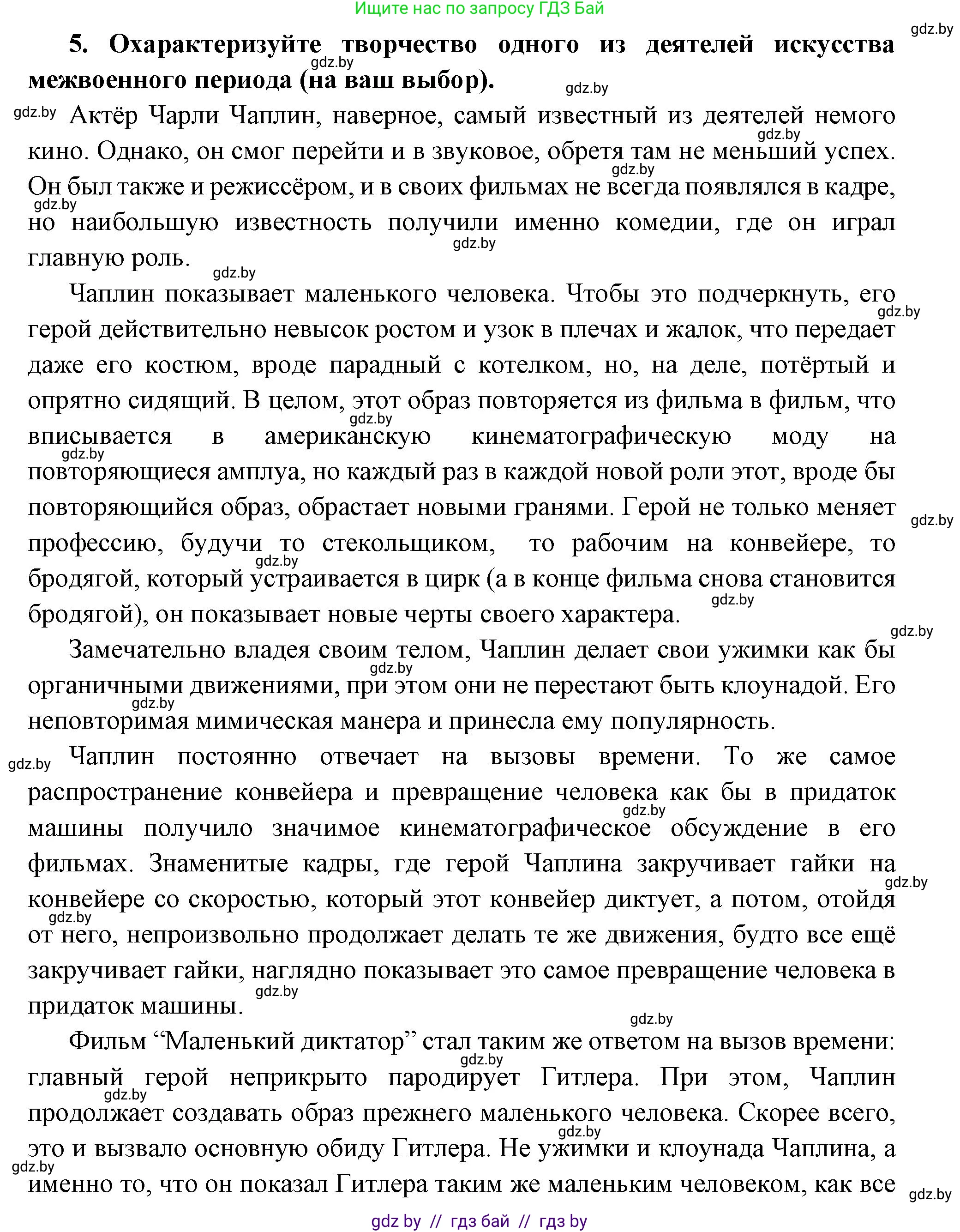 Всемирная история, 11 класс Учебник, авторы: Кошелев Владимир Сергеевич, Кошелева Наталья Владимировна, Краснова Марина Алексеевна, издательство Издательский центр БГУ, Минск, бирюзового цвета, страница 147, номер 5, Решение