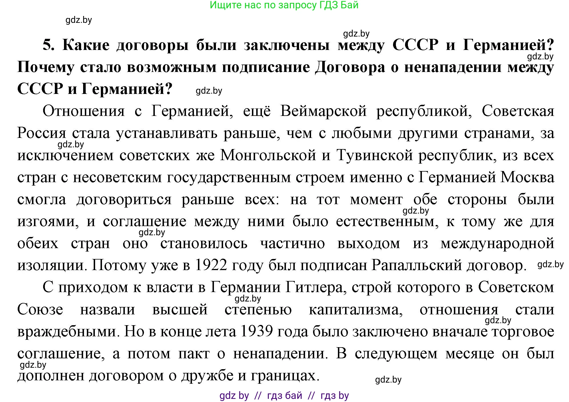 Всемирная история, 11 класс Учебник, авторы: Кошелев Владимир Сергеевич, Кошелева Наталья Владимировна, Краснова Марина Алексеевна, издательство Издательский центр БГУ, Минск, бирюзового цвета, страница 154, номер 5, Решение