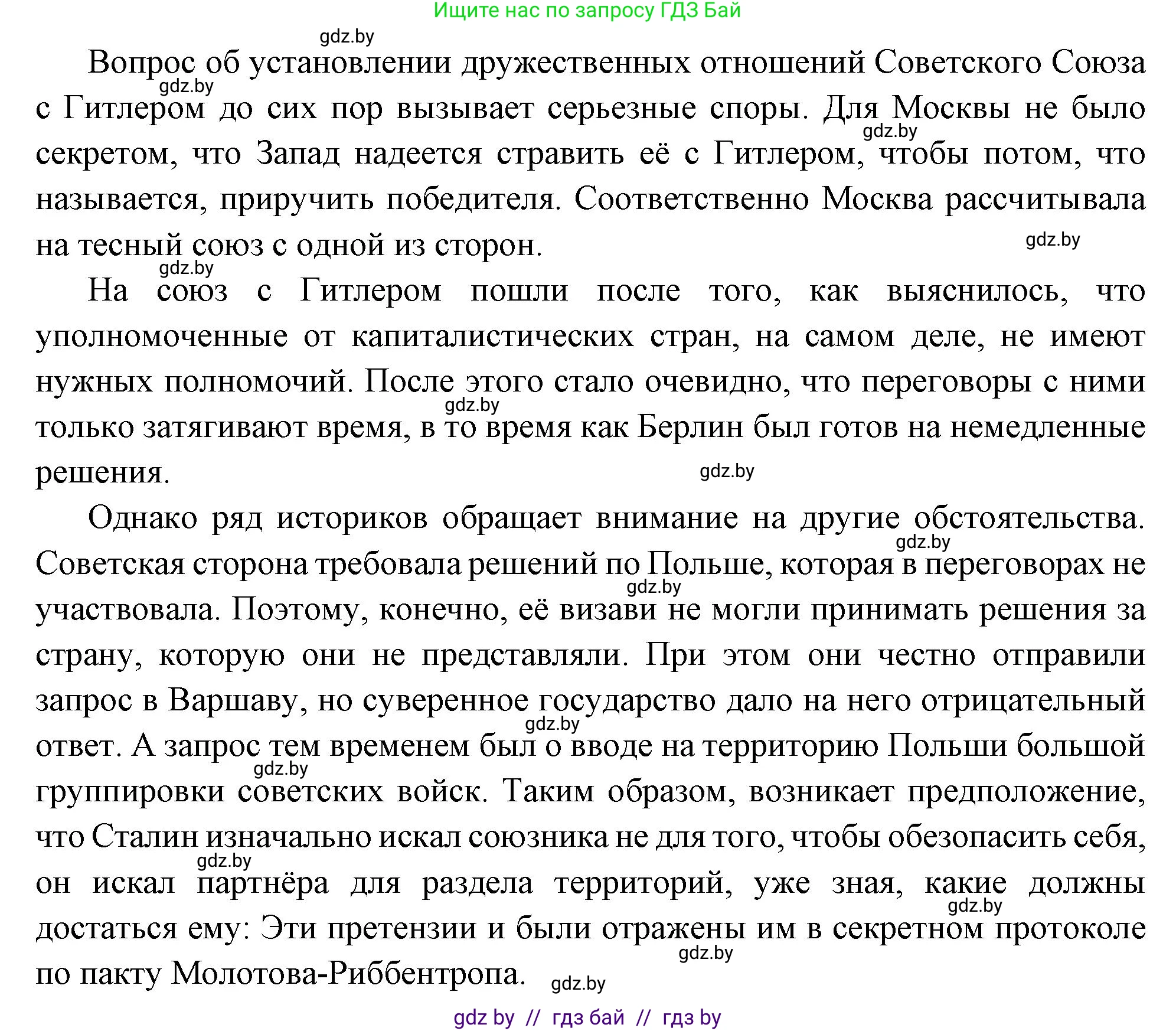Всемирная история, 11 класс Учебник, авторы: Кошелев Владимир Сергеевич, Кошелева Наталья Владимировна, Краснова Марина Алексеевна, издательство Издательский центр БГУ, Минск, бирюзового цвета, страница 154, номер 5, Решение (продолжение 2)