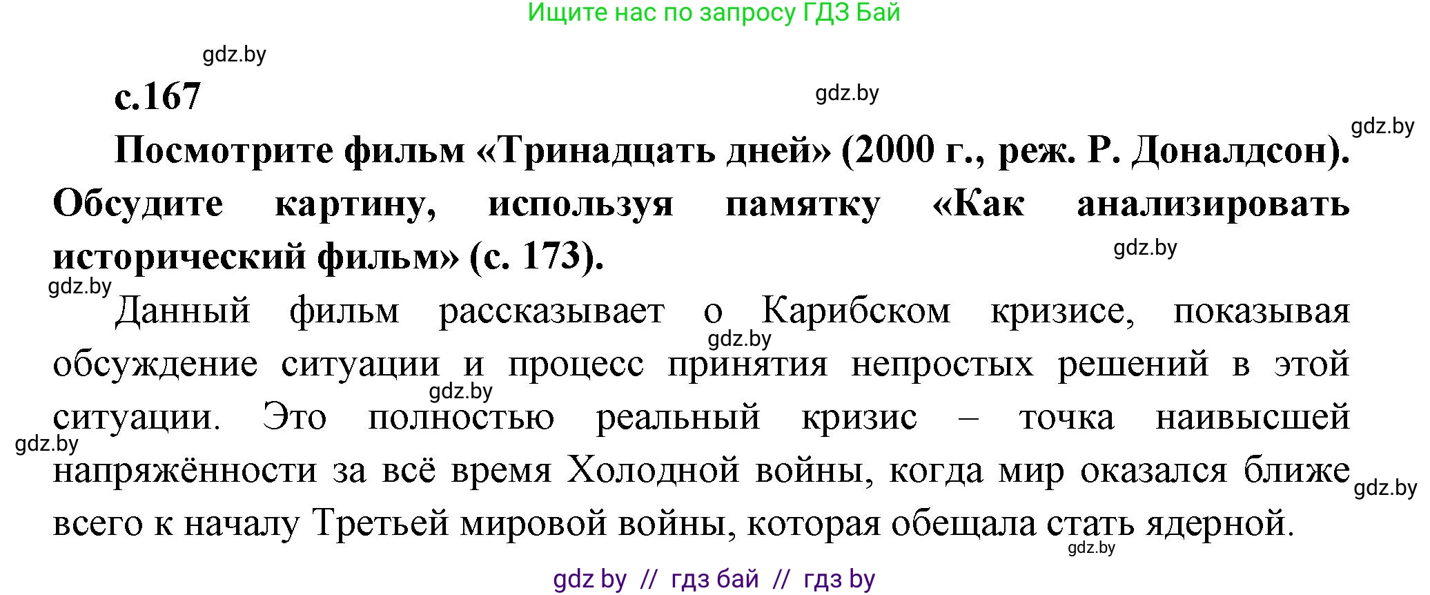Всемирная история, 11 класс Учебник, авторы: Кошелев Владимир Сергеевич, Кошелева Наталья Владимировна, Краснова Марина Алексеевна, издательство Издательский центр БГУ, Минск, бирюзового цвета, страница 167, Решение