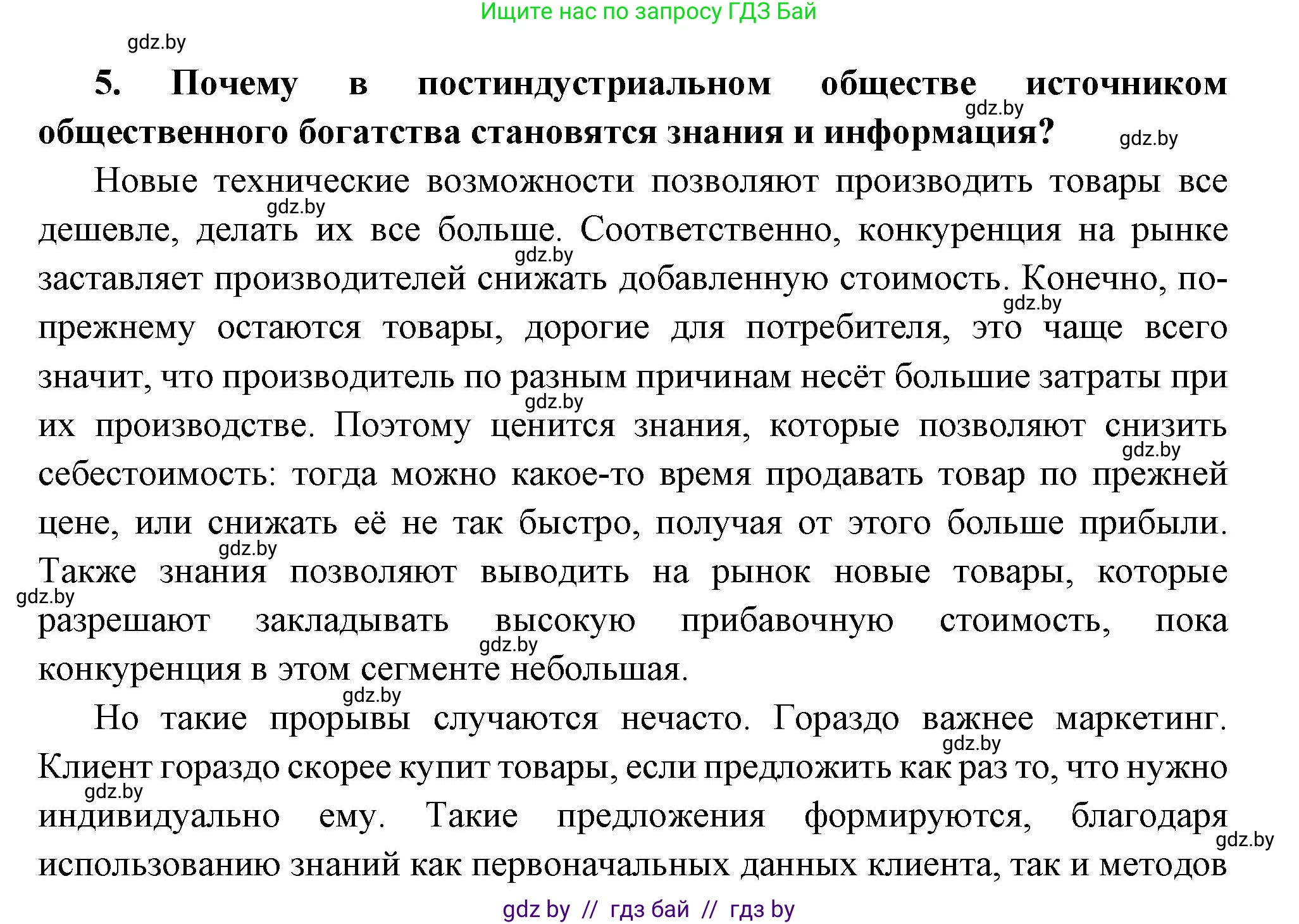Всемирная история, 11 класс Учебник, авторы: Кошелев Владимир Сергеевич, Кошелева Наталья Владимировна, Краснова Марина Алексеевна, издательство Издательский центр БГУ, Минск, бирюзового цвета, страница 179, номер 5, Решение