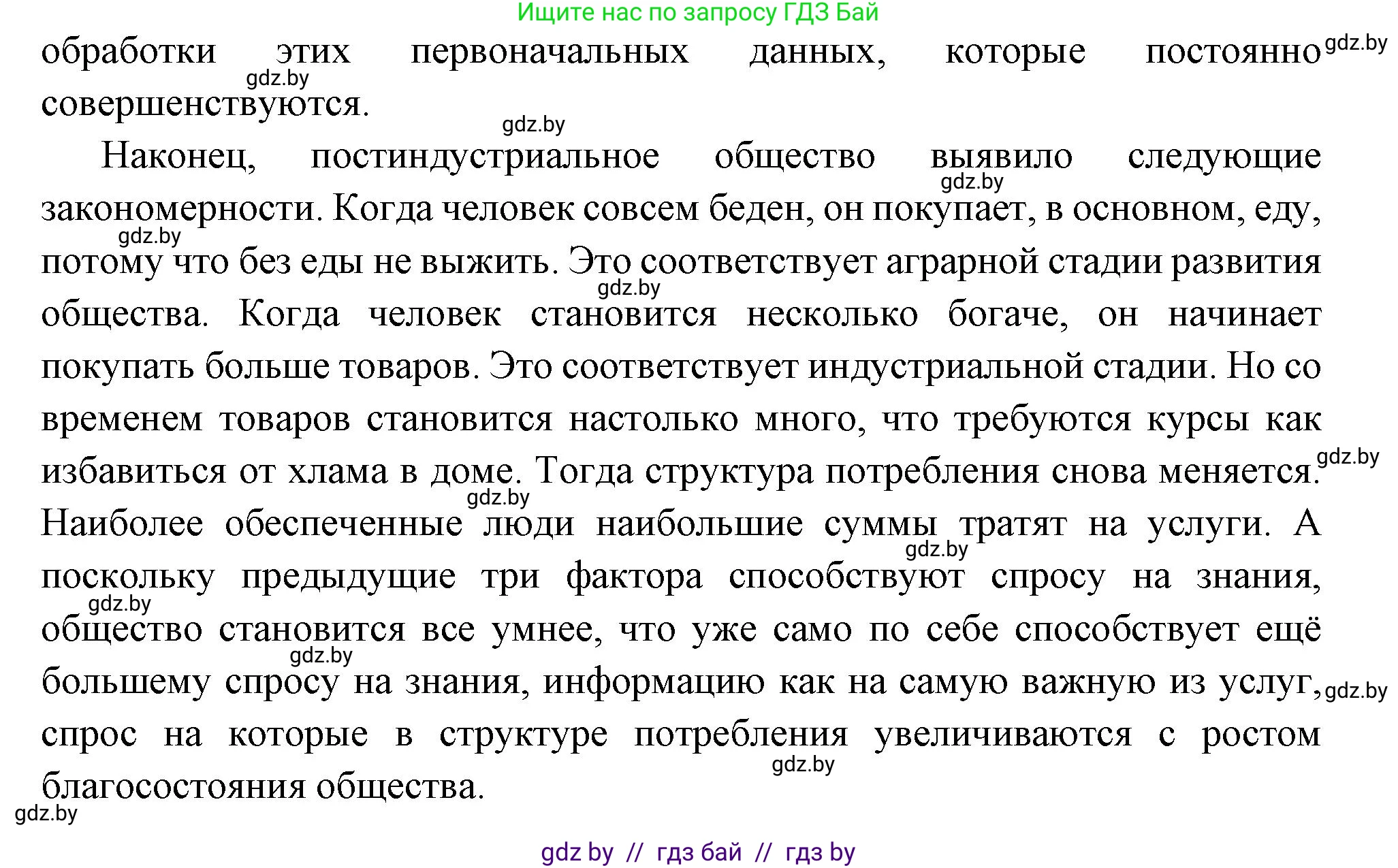 Всемирная история, 11 класс Учебник, авторы: Кошелев Владимир Сергеевич, Кошелева Наталья Владимировна, Краснова Марина Алексеевна, издательство Издательский центр БГУ, Минск, бирюзового цвета, страница 179, номер 5, Решение (продолжение 2)