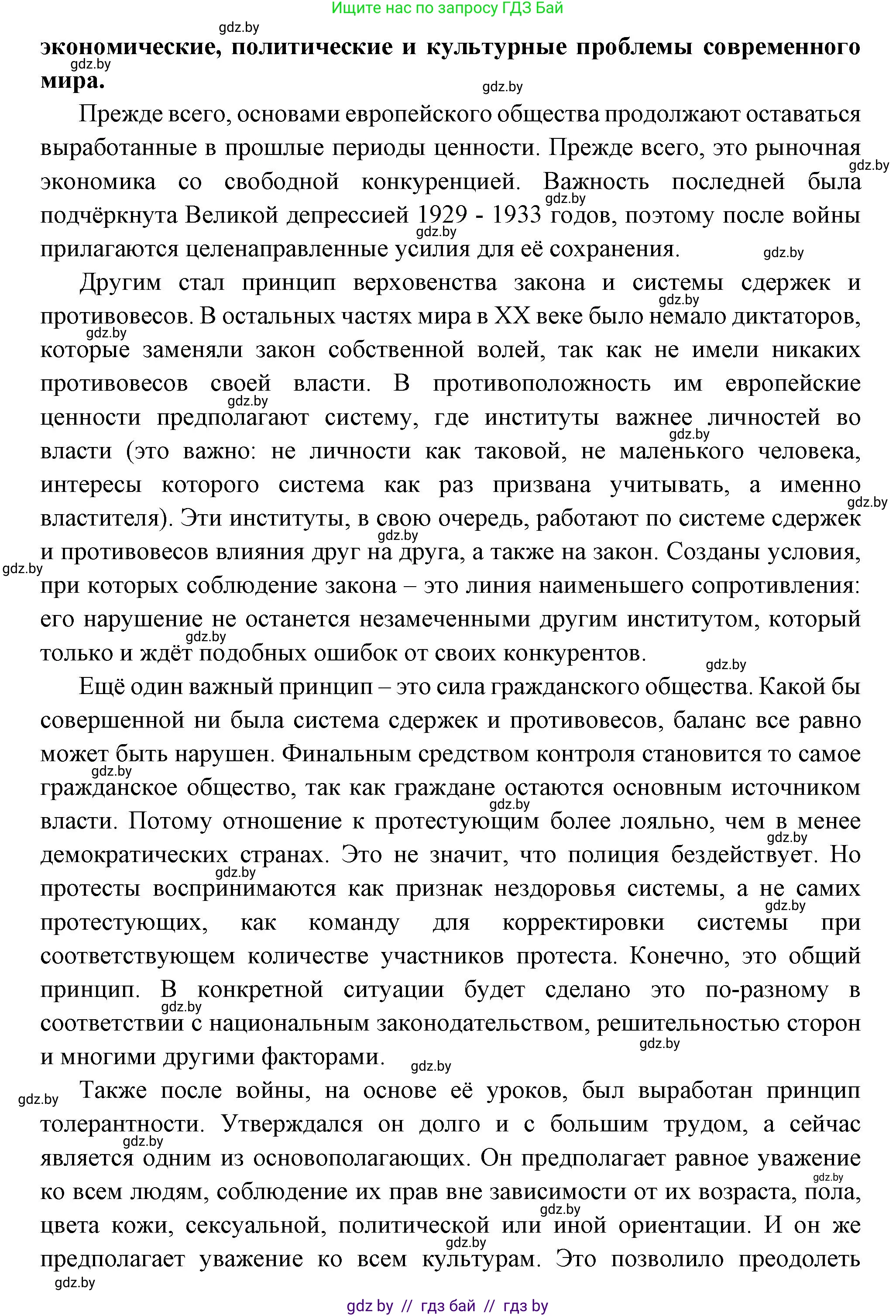 Всемирная история, 11 класс Учебник, авторы: Кошелев Владимир Сергеевич, Кошелева Наталья Владимировна, Краснова Марина Алексеевна, издательство Издательский центр БГУ, Минск, бирюзового цвета, страница 186, номер 2, Решение (продолжение 2)