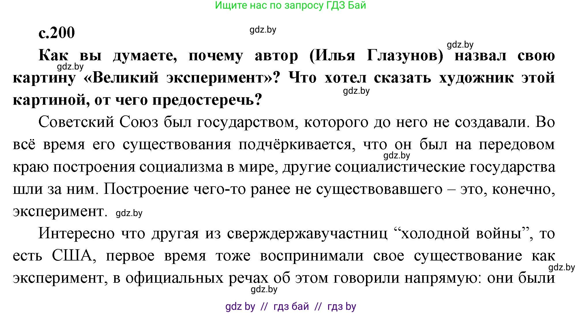 Всемирная история, 11 класс Учебник, авторы: Кошелев Владимир Сергеевич, Кошелева Наталья Владимировна, Краснова Марина Алексеевна, издательство Издательский центр БГУ, Минск, бирюзового цвета, страница 200, Решение