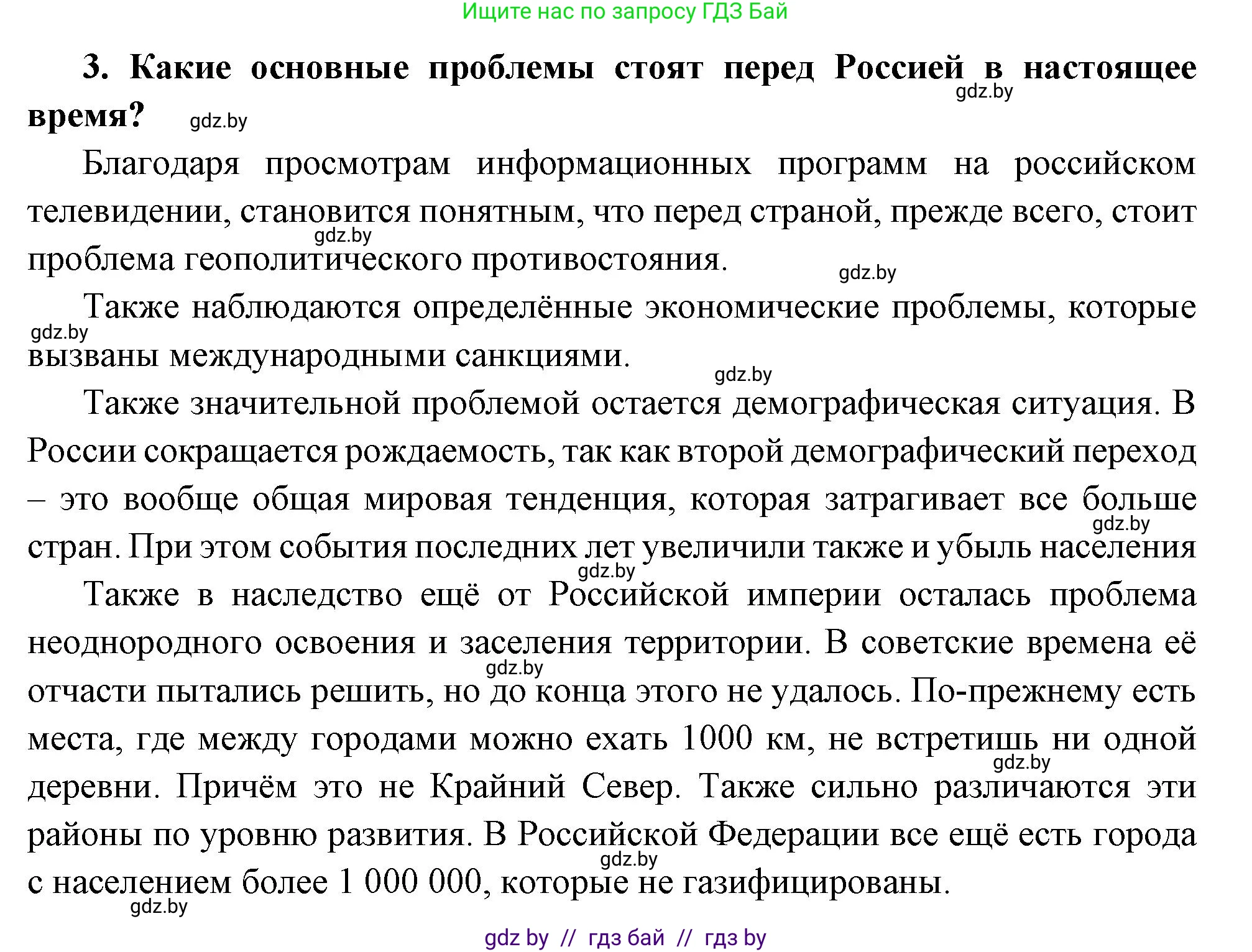 Всемирная история, 11 класс Учебник, авторы: Кошелев Владимир Сергеевич, Кошелева Наталья Владимировна, Краснова Марина Алексеевна, издательство Издательский центр БГУ, Минск, бирюзового цвета, страница 208, номер 3, Решение