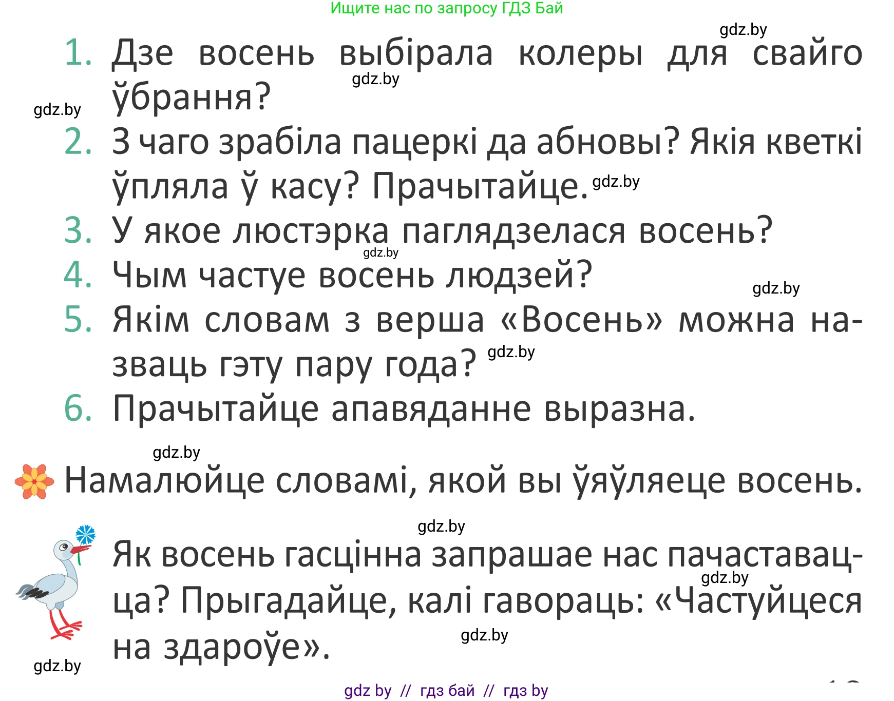 Літаратурнае чытанне, 2 класс Учебник, авторы: Антонава Надзея Уладзіславаўна, Буторына Ірына Аляксандраўна, Галяш Галіна Аксеньеўна, издательство Нацыянальны інстытут адукацыі, Минск, 2021, жёлтого цвета, Часть 1, страница 13, Условие