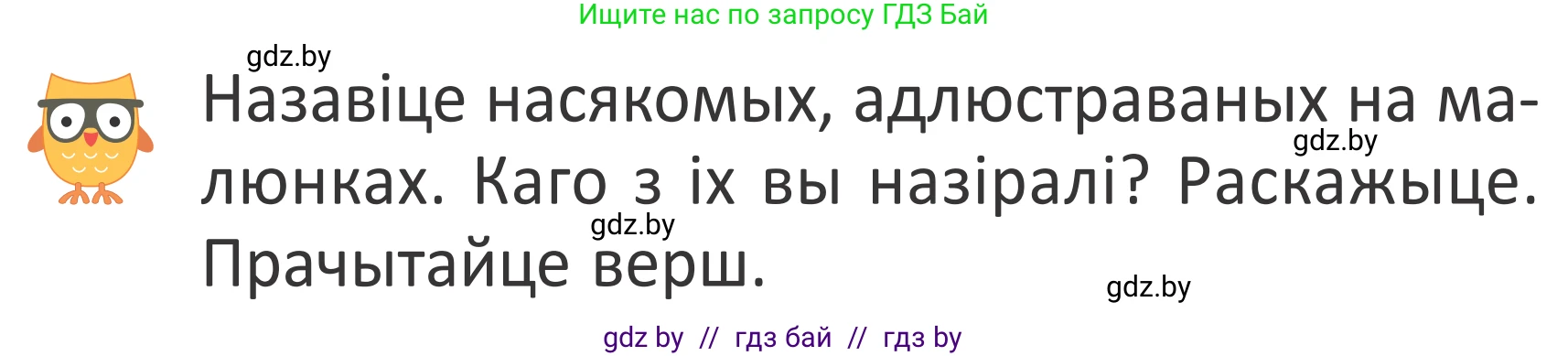 Літаратурнае чытанне, 2 класс Учебник, авторы: Антонава Надзея Уладзіславаўна, Буторына Ірына Аляксандраўна, Галяш Галіна Аксеньеўна, издательство Нацыянальны інстытут адукацыі, Минск, 2021, жёлтого цвета, Часть 1, страница 56, Условие