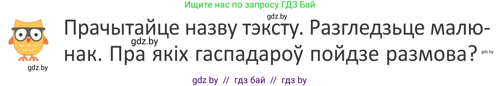 Літаратурнае чытанне, 2 класс Учебник, авторы: Антонава Надзея Уладзіславаўна, Буторына Ірына Аляксандраўна, Галяш Галіна Аксеньеўна, издательство Нацыянальны інстытут адукацыі, Минск, 2021, жёлтого цвета, Часть 1, страница 75, Условие