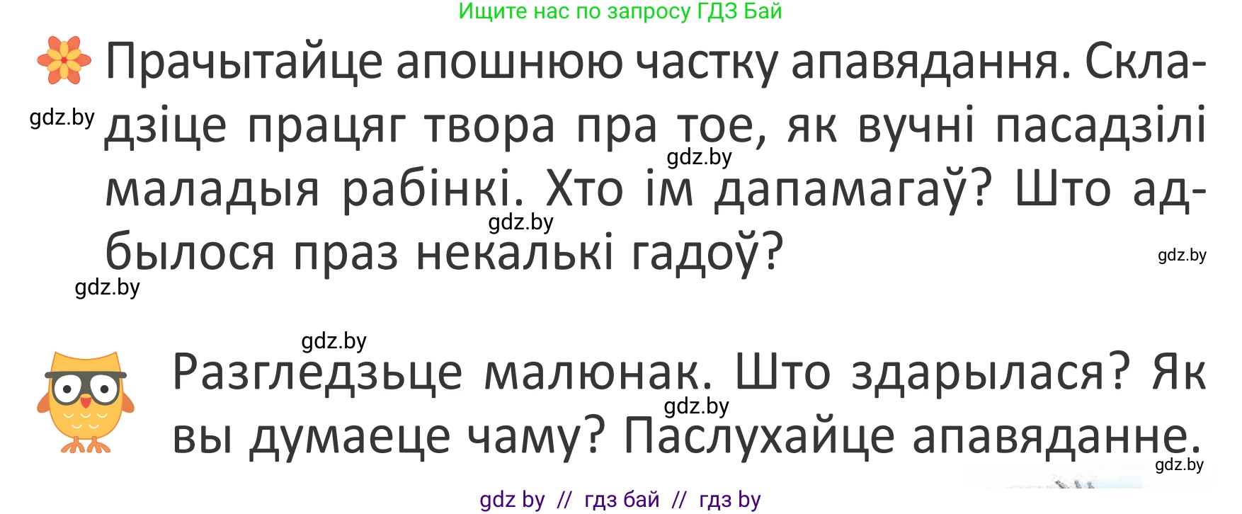 Літаратурнае чытанне, 2 класс Учебник, авторы: Антонава Надзея Уладзіславаўна, Буторына Ірына Аляксандраўна, Галяш Галіна Аксеньеўна, издательство Нацыянальны інстытут адукацыі, Минск, 2021, жёлтого цвета, Часть 1, страница 92, Условие
