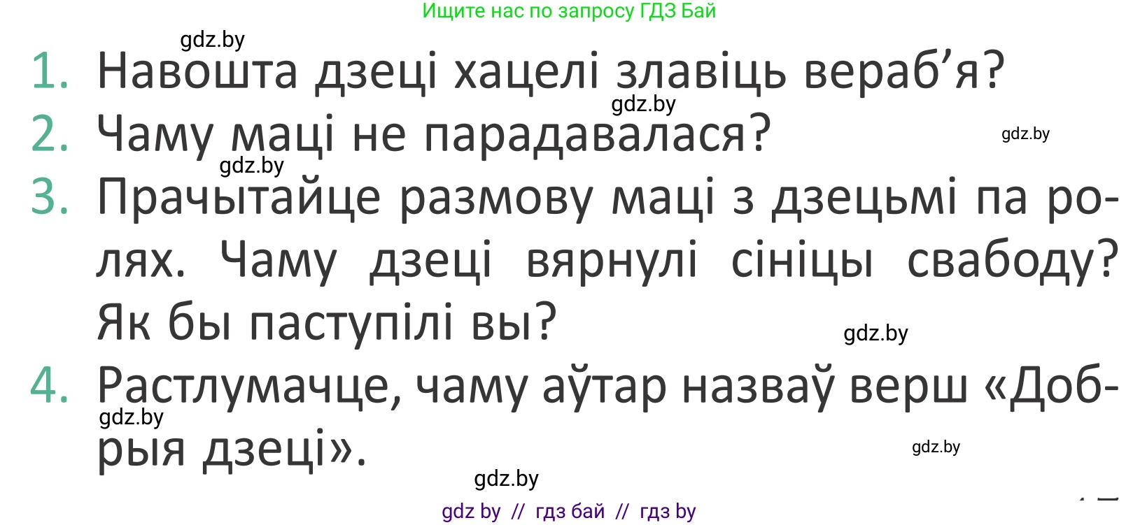 Літаратурнае чытанне, 2 класс Учебник, авторы: Антонава Надзея Уладзіславаўна, Буторына Ірына Аляксандраўна, Галяш Галіна Аксеньеўна, издательство Нацыянальны інстытут адукацыі, Минск, 2021, жёлтого цвета, Часть 2, страница 47, Условие