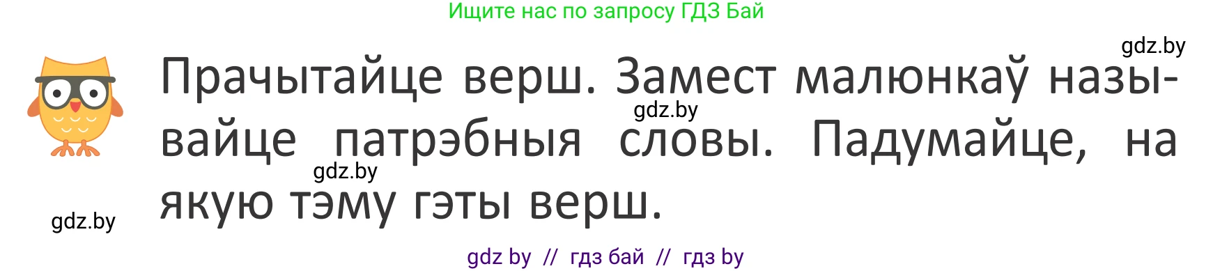 Літаратурнае чытанне, 2 класс Учебник, авторы: Антонава Надзея Уладзіславаўна, Буторына Ірына Аляксандраўна, Галяш Галіна Аксеньеўна, издательство Нацыянальны інстытут адукацыі, Минск, 2021, жёлтого цвета, Часть 2, страница 52, Условие