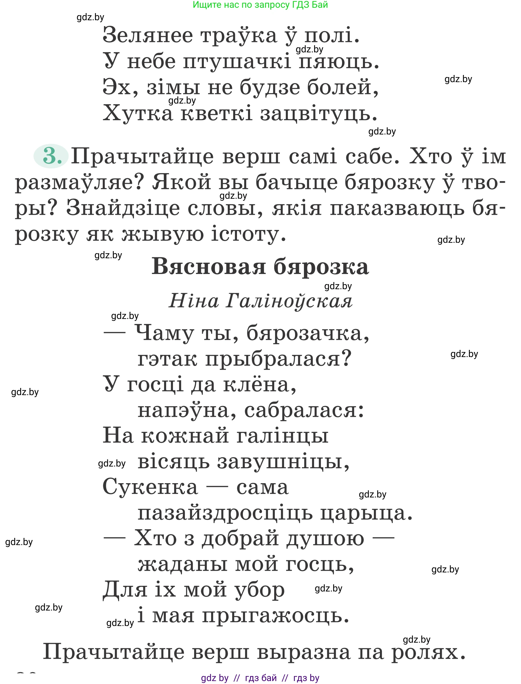 Літаратурнае чытанне, 2 класс Учебник, авторы: Антонава Надзея Уладзіславаўна, Буторына Ірына Аляксандраўна, Галяш Галіна Аксеньеўна, издательство Нацыянальны інстытут адукацыі, Минск, 2021, жёлтого цвета, Часть 2, страница 80, Условие