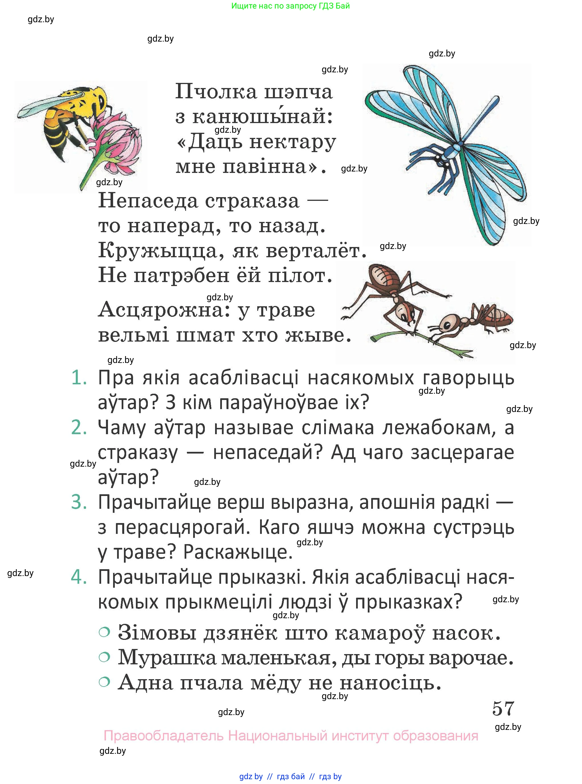Літаратурнае чытанне, 2 класс Учебник, авторы: Антонава Надзея Уладзіславаўна, Буторына Ірына Аляксандраўна, Галяш Галіна Аксеньеўна, издательство Нацыянальны інстытут адукацыі, Минск, 2021, жёлтого цвета, Часть 1, страница 57
