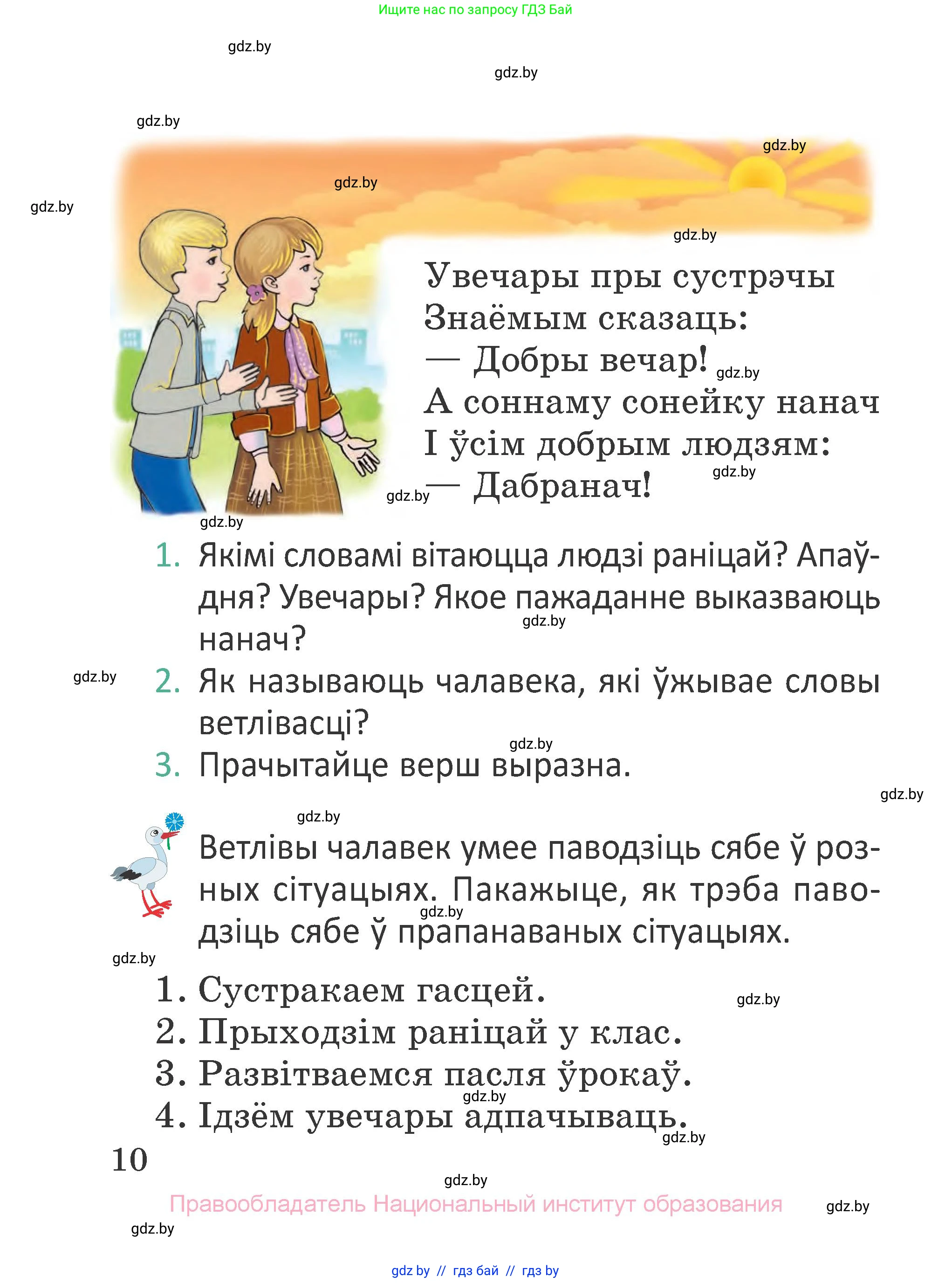 Літаратурнае чытанне, 2 класс Учебник, авторы: Антонава Надзея Уладзіславаўна, Буторына Ірына Аляксандраўна, Галяш Галіна Аксеньеўна, издательство Нацыянальны інстытут адукацыі, Минск, 2021, жёлтого цвета, Часть 2, страница 10