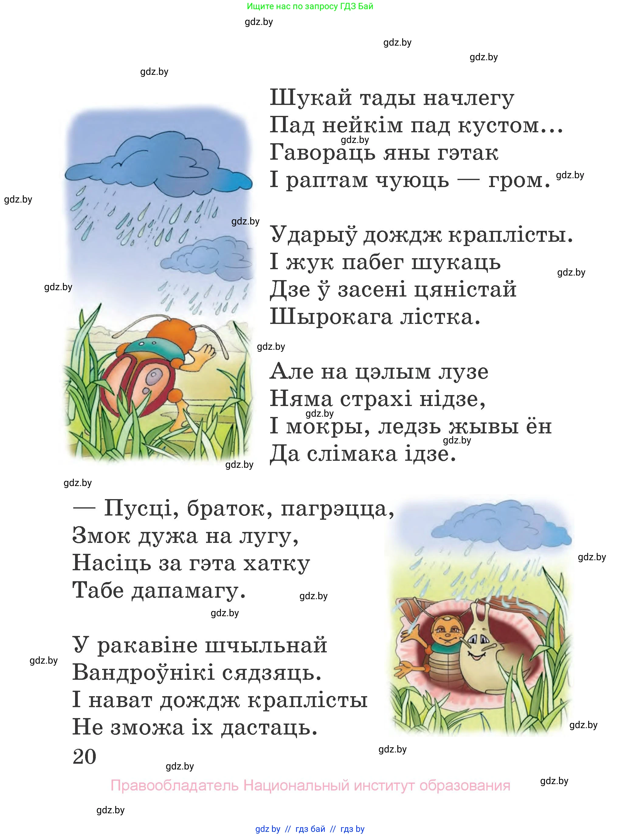 Літаратурнае чытанне, 2 класс Учебник, авторы: Антонава Надзея Уладзіславаўна, Буторына Ірына Аляксандраўна, Галяш Галіна Аксеньеўна, издательство Нацыянальны інстытут адукацыі, Минск, 2021, жёлтого цвета, страница 20