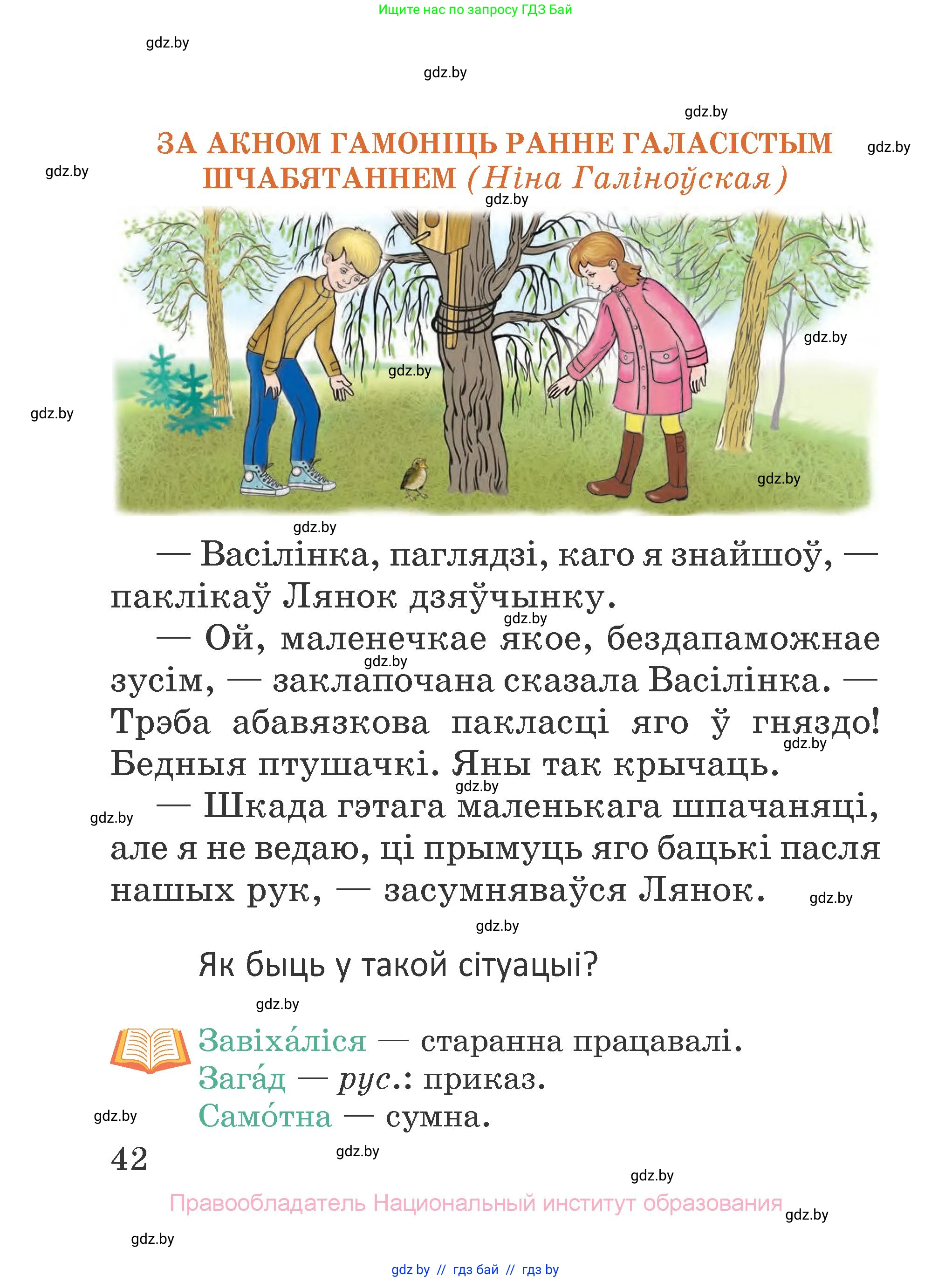 Літаратурнае чытанне, 2 класс Учебник, авторы: Антонава Надзея Уладзіславаўна, Буторына Ірына Аляксандраўна, Галяш Галіна Аксеньеўна, издательство Нацыянальны інстытут адукацыі, Минск, 2021, жёлтого цвета, Часть 2, страница 42