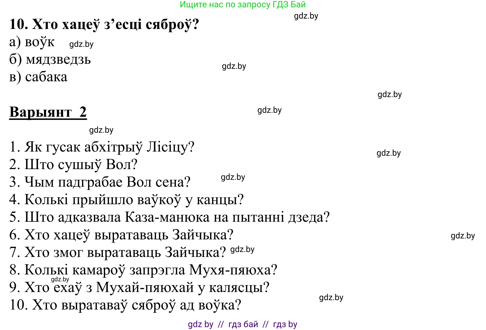 Літаратурнае чытанне, 2 класс Учебник, авторы: Антонава Надзея Уладзіславаўна, Буторына Ірына Аляксандраўна, Галяш Галіна Аксеньеўна, издательство Нацыянальны інстытут адукацыі, Минск, 2021, жёлтого цвета, Часть 1, страница 131, Решение (продолжение 4)