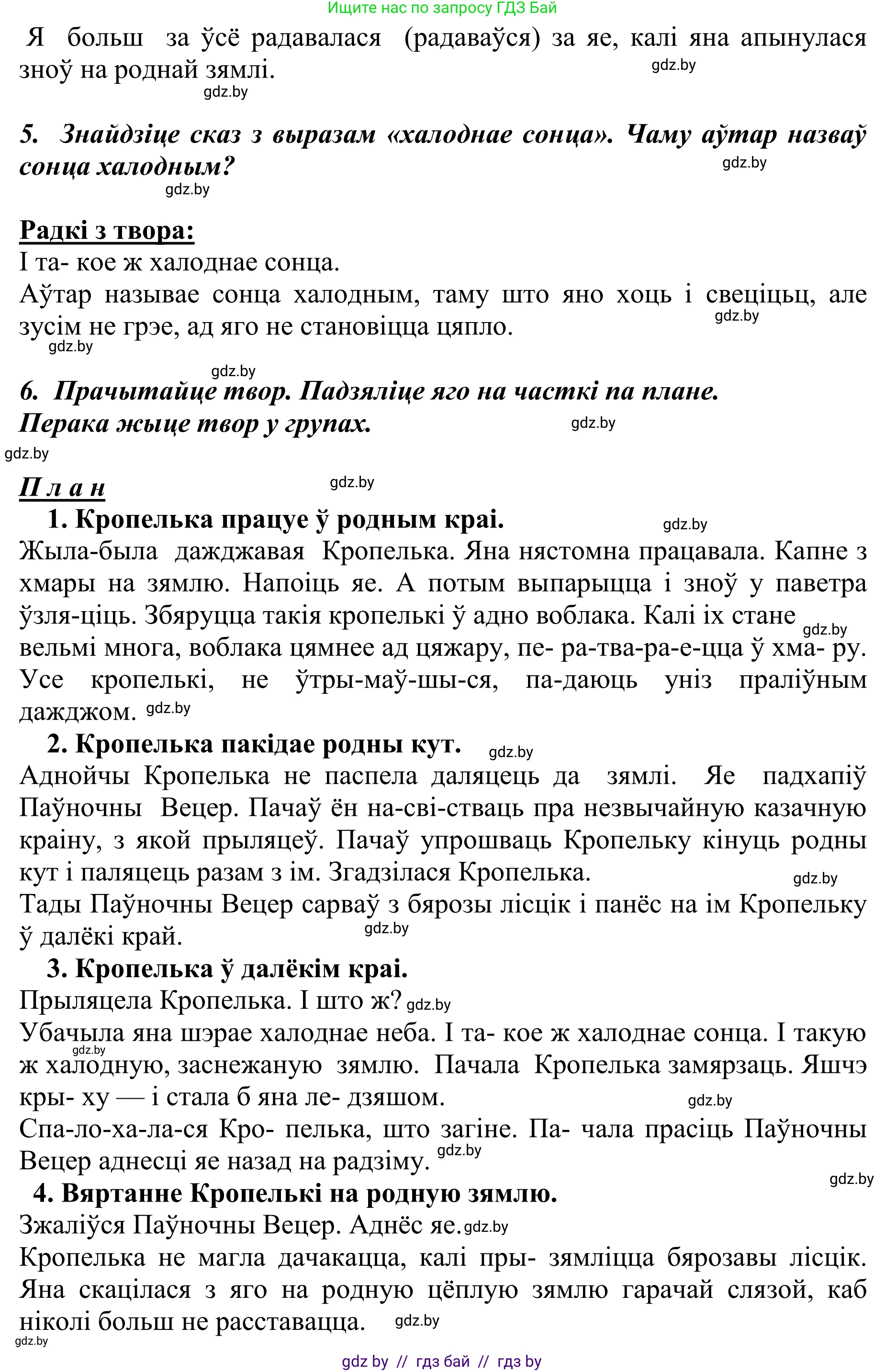 Літаратурнае чытанне, 2 класс Учебник, авторы: Антонава Надзея Уладзіславаўна, Буторына Ірына Аляксандраўна, Галяш Галіна Аксеньеўна, издательство Нацыянальны інстытут адукацыі, Минск, 2021, жёлтого цвета, Часть 1, страница 29, Решение (продолжение 2)