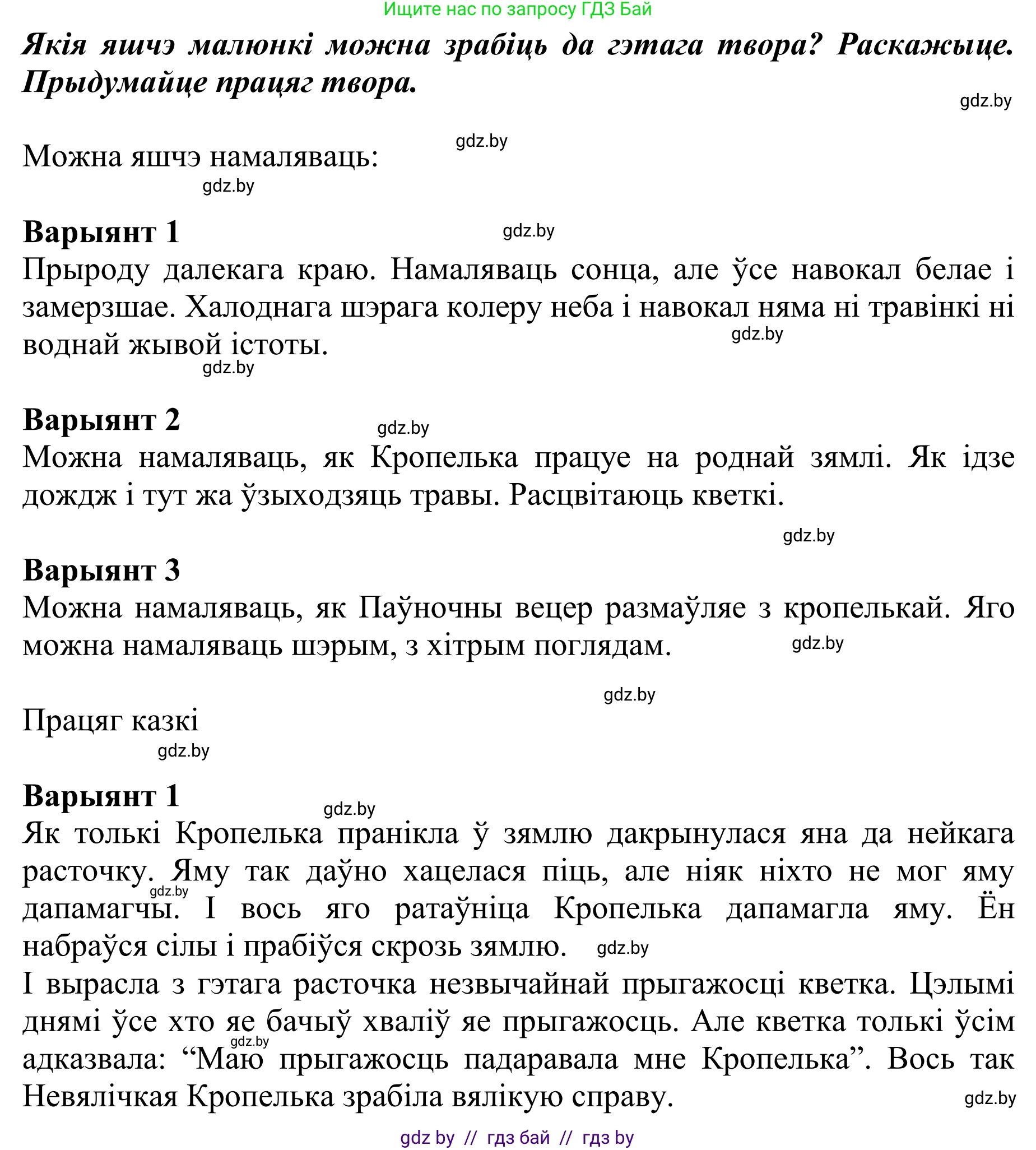 Літаратурнае чытанне, 2 класс Учебник, авторы: Антонава Надзея Уладзіславаўна, Буторына Ірына Аляксандраўна, Галяш Галіна Аксеньеўна, издательство Нацыянальны інстытут адукацыі, Минск, 2021, жёлтого цвета, Часть 1, страница 29, Решение (продолжение 3)