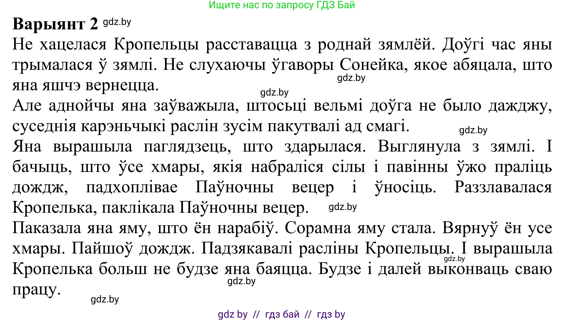 Літаратурнае чытанне, 2 класс Учебник, авторы: Антонава Надзея Уладзіславаўна, Буторына Ірына Аляксандраўна, Галяш Галіна Аксеньеўна, издательство Нацыянальны інстытут адукацыі, Минск, 2021, жёлтого цвета, Часть 1, страница 29, Решение (продолжение 4)