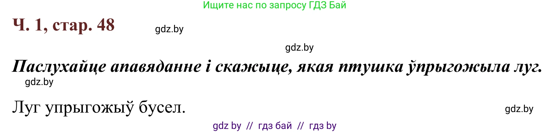Літаратурнае чытанне, 2 класс Учебник, авторы: Антонава Надзея Уладзіславаўна, Буторына Ірына Аляксандраўна, Галяш Галіна Аксеньеўна, издательство Нацыянальны інстытут адукацыі, Минск, 2021, жёлтого цвета, Часть 1, страница 49, Решение
