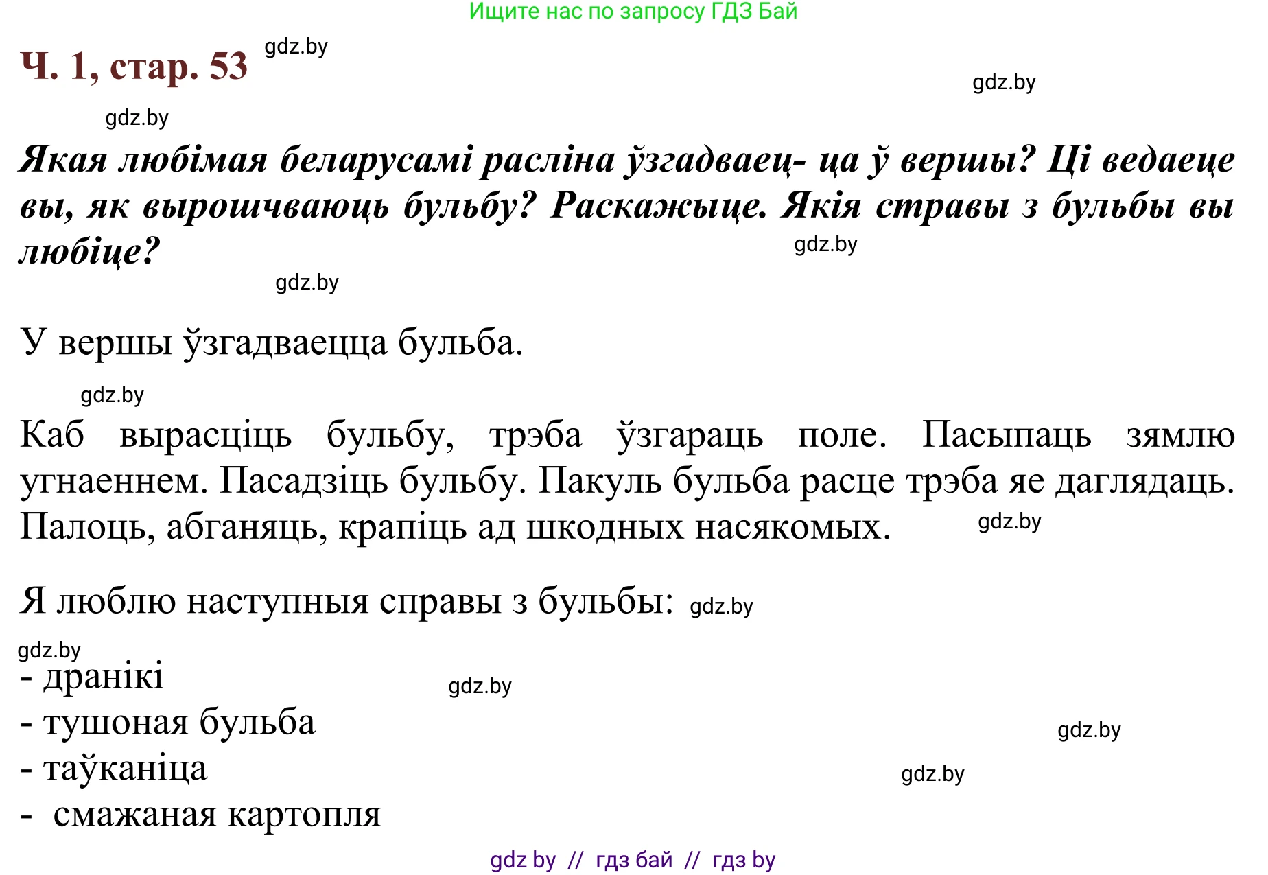 Літаратурнае чытанне, 2 класс Учебник, авторы: Антонава Надзея Уладзіславаўна, Буторына Ірына Аляксандраўна, Галяш Галіна Аксеньеўна, издательство Нацыянальны інстытут адукацыі, Минск, 2021, жёлтого цвета, Часть 1, страница 53, Решение