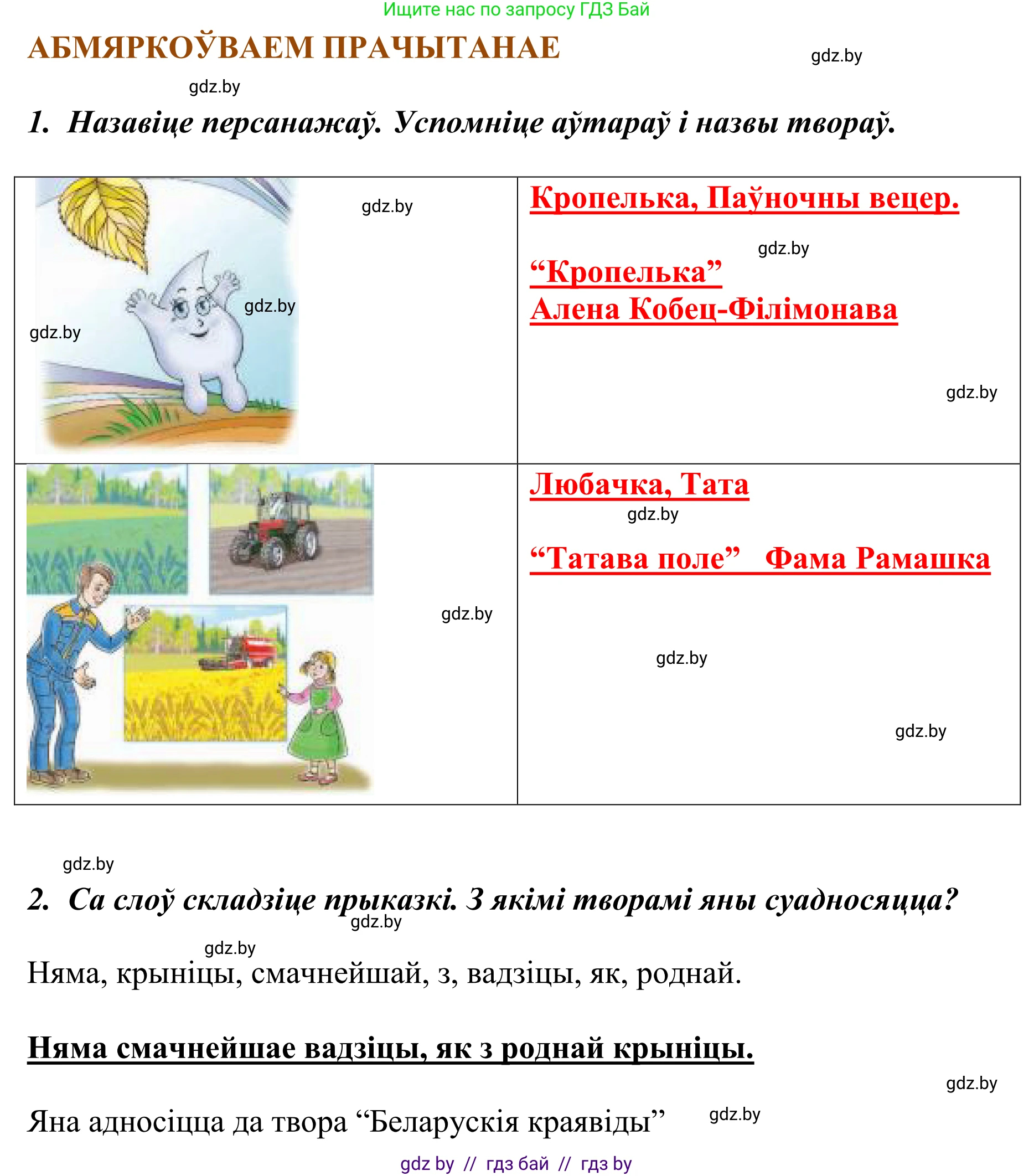 Літаратурнае чытанне, 2 класс Учебник, авторы: Антонава Надзея Уладзіславаўна, Буторына Ірына Аляксандраўна, Галяш Галіна Аксеньеўна, издательство Нацыянальны інстытут адукацыі, Минск, 2021, жёлтого цвета, Часть 1, страница 53, Решение (продолжение 2)