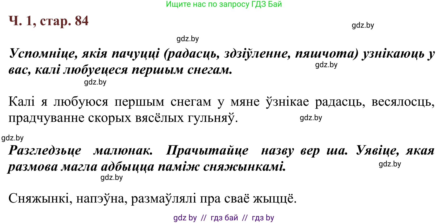 Літаратурнае чытанне, 2 класс Учебник, авторы: Антонава Надзея Уладзіславаўна, Буторына Ірына Аляксандраўна, Галяш Галіна Аксеньеўна, издательство Нацыянальны інстытут адукацыі, Минск, 2021, жёлтого цвета, Часть 1, страница 84, Решение