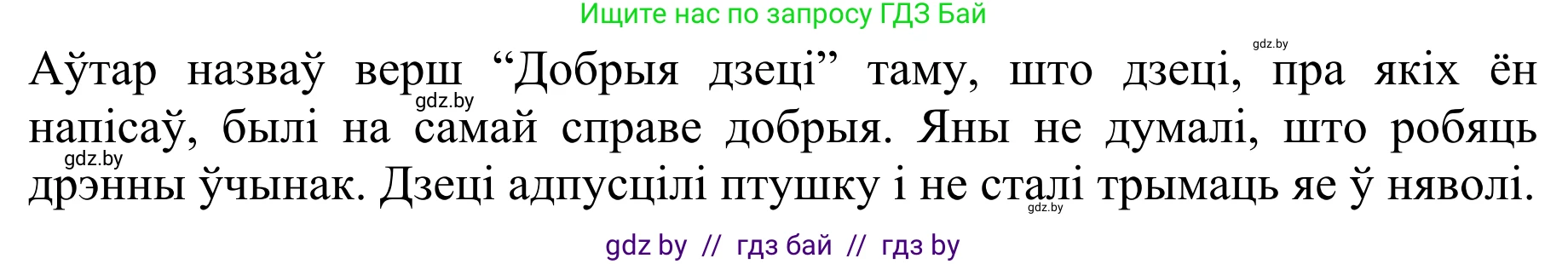 Літаратурнае чытанне, 2 класс Учебник, авторы: Антонава Надзея Уладзіславаўна, Буторына Ірына Аляксандраўна, Галяш Галіна Аксеньеўна, издательство Нацыянальны інстытут адукацыі, Минск, 2021, жёлтого цвета, Часть 2, страница 47, Решение (продолжение 3)