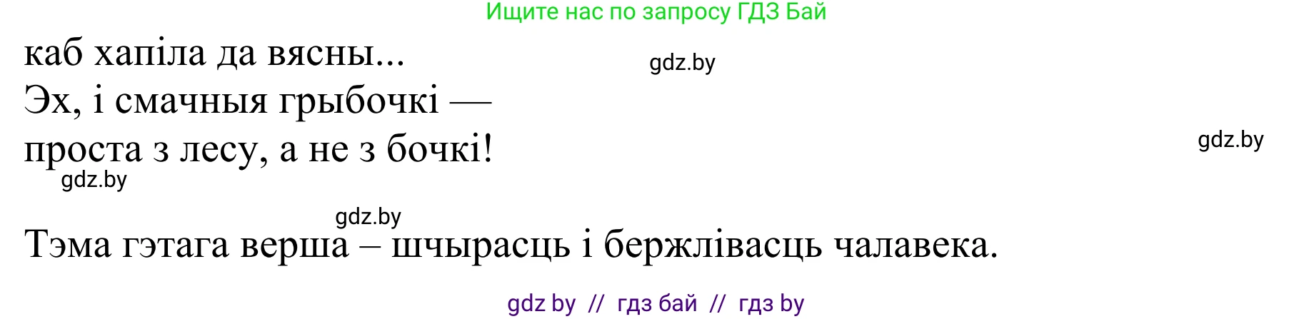 Літаратурнае чытанне, 2 класс Учебник, авторы: Антонава Надзея Уладзіславаўна, Буторына Ірына Аляксандраўна, Галяш Галіна Аксеньеўна, издательство Нацыянальны інстытут адукацыі, Минск, 2021, жёлтого цвета, Часть 2, страница 52, Решение (продолжение 2)
