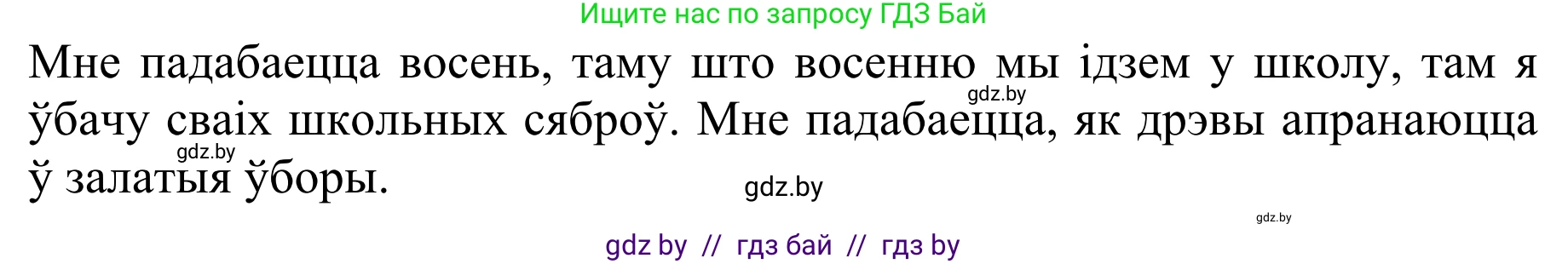 Літаратурнае чытанне, 2 класс Учебник, авторы: Антонава Надзея Уладзіславаўна, Буторына Ірына Аляксандраўна, Галяш Галіна Аксеньеўна, издательство Нацыянальны інстытут адукацыі, Минск, 2021, жёлтого цвета, Часть 2, страница 58, Решение (продолжение 2)