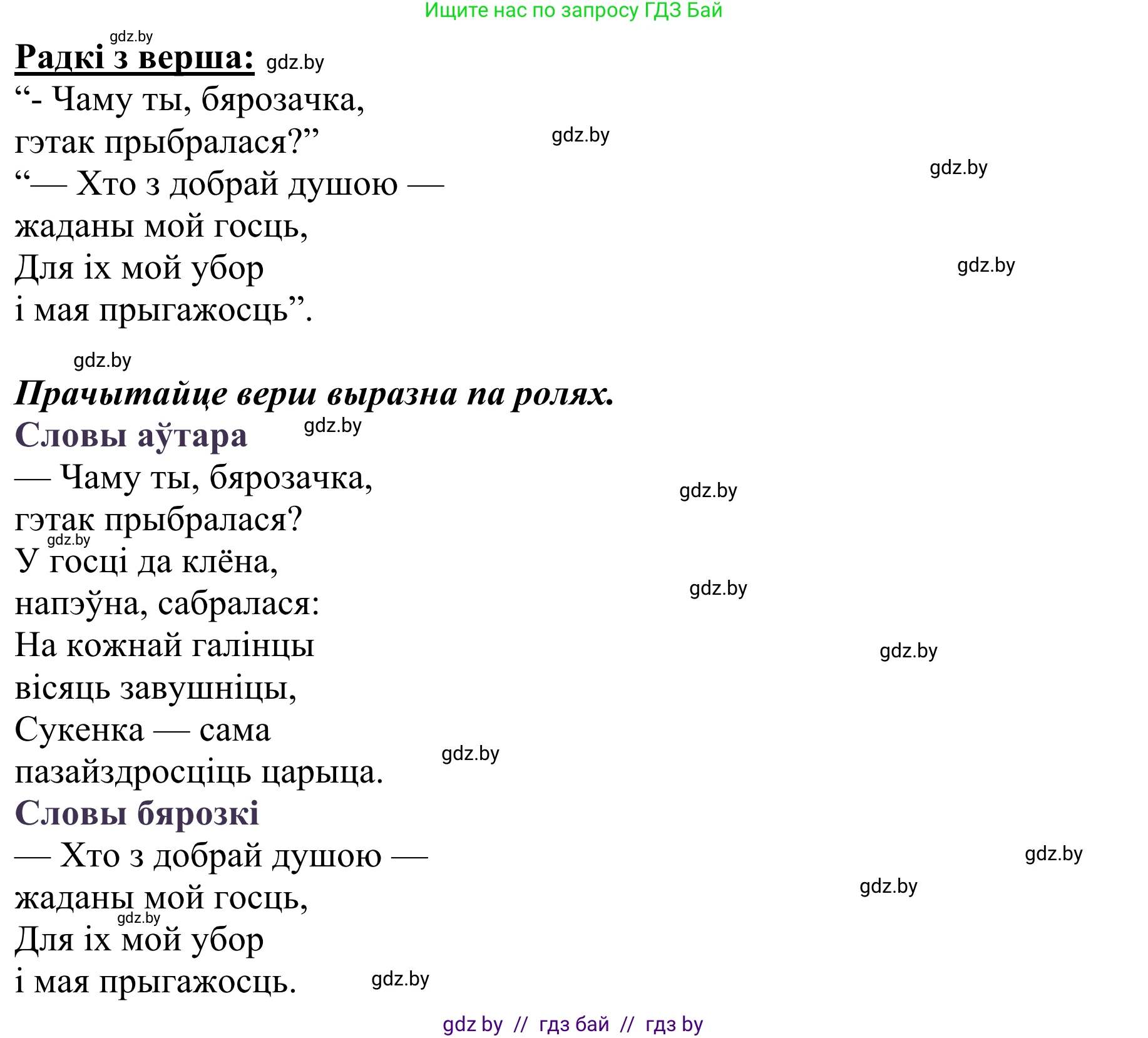 Літаратурнае чытанне, 2 класс Учебник, авторы: Антонава Надзея Уладзіславаўна, Буторына Ірына Аляксандраўна, Галяш Галіна Аксеньеўна, издательство Нацыянальны інстытут адукацыі, Минск, 2021, жёлтого цвета, Часть 2, страница 80, Решение (продолжение 2)
