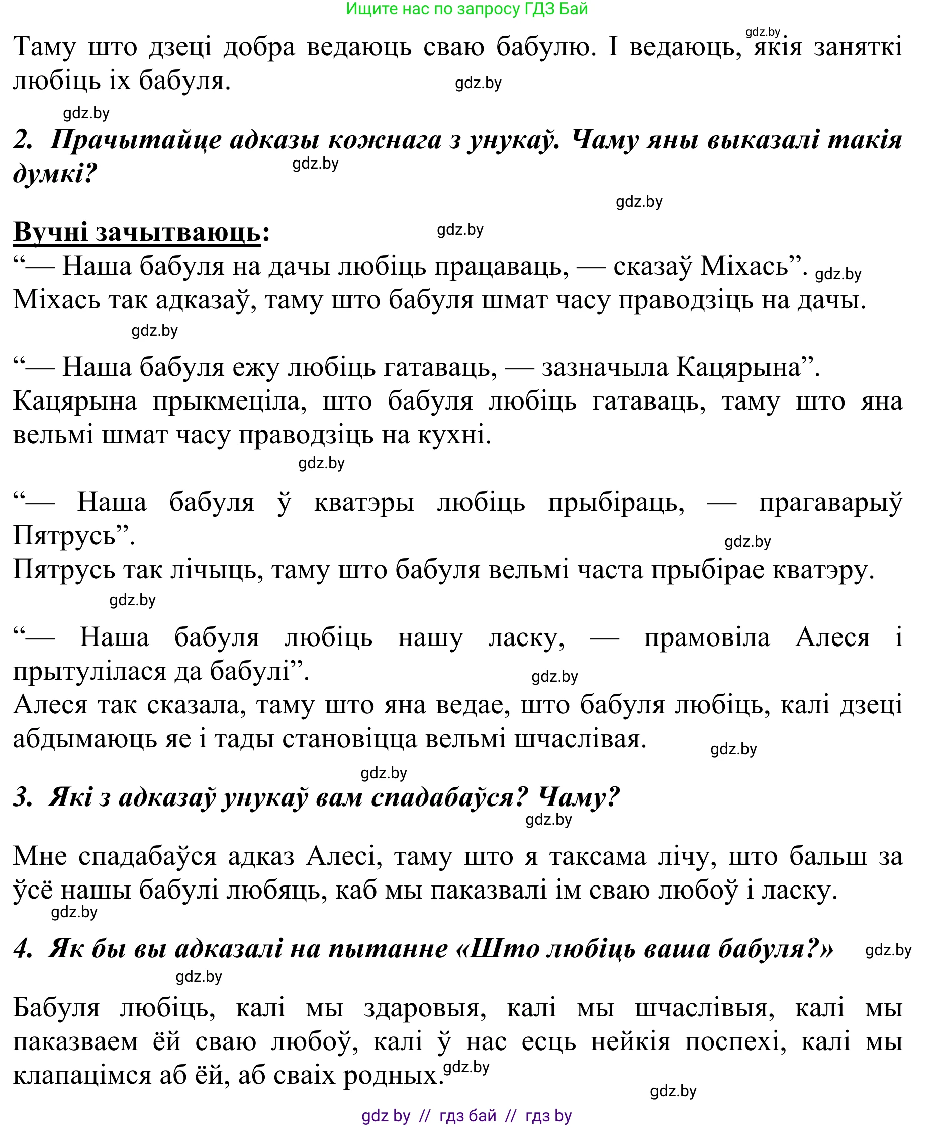 Літаратурнае чытанне, 2 класс Учебник, авторы: Антонава Надзея Уладзіславаўна, Буторына Ірына Аляксандраўна, Галяш Галіна Аксеньеўна, издательство Нацыянальны інстытут адукацыі, Минск, 2021, жёлтого цвета, Часть 2, страница 98, Решение (продолжение 2)