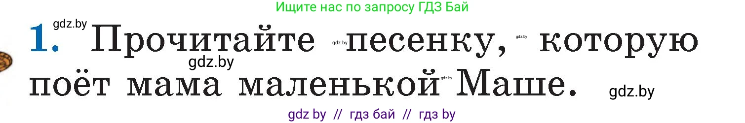 Литературное чтение, 2 класс Учебник, авторы: Воропаева Валентина Степановна, Куцанова Татьяна Степановна, издательство Национальный институт образования, Минск, 2022, голубого цвета, Часть 1, страница 9, номер 1, Условие