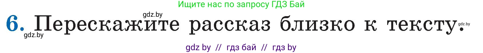 Литературное чтение, 2 класс Учебник, авторы: Воропаева Валентина Степановна, Куцанова Татьяна Степановна, издательство Национальный институт образования, Минск, 2022, голубого цвета, Часть 1, страница 92, номер 6, Условие