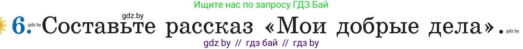 Литературное чтение, 2 класс Учебник, авторы: Воропаева Валентина Степановна, Куцанова Татьяна Степановна, издательство Национальный институт образования, Минск, 2022, голубого цвета, Часть 1, страница 105, номер 6, Условие