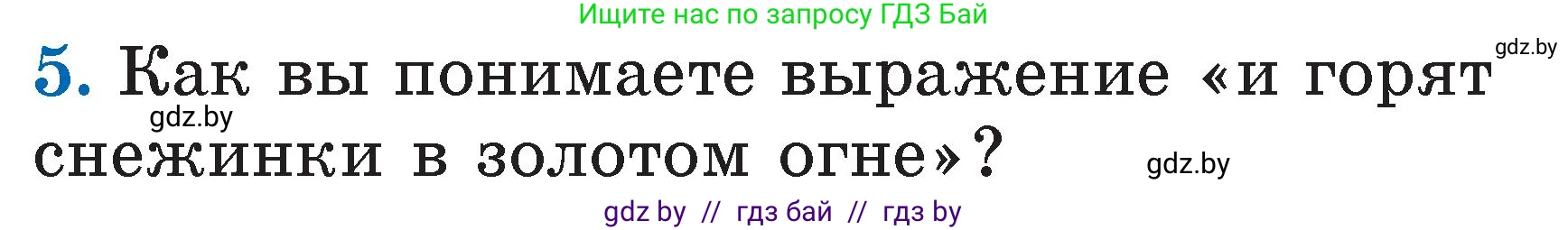 Литературное чтение, 2 класс Учебник, авторы: Воропаева Валентина Степановна, Куцанова Татьяна Степановна, издательство Национальный институт образования, Минск, 2022, голубого цвета, Часть 1, страница 112, номер 5, Условие