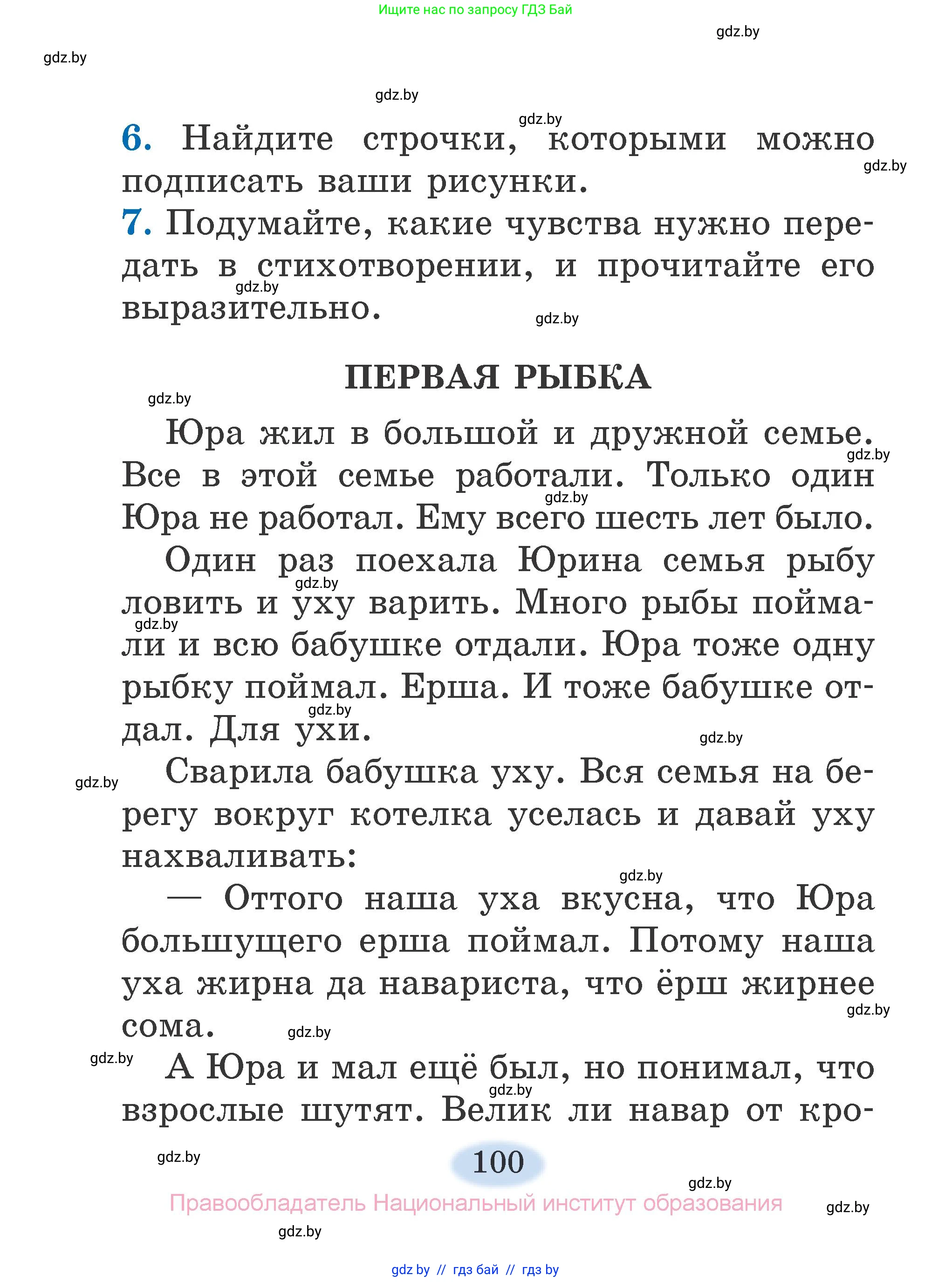 Литературное чтение, 2 класс Учебник, авторы: Воропаева Валентина Степановна, Куцанова Татьяна Степановна, издательство Национальный институт образования, Минск, 2022, голубого цвета, Часть 1, страница 100