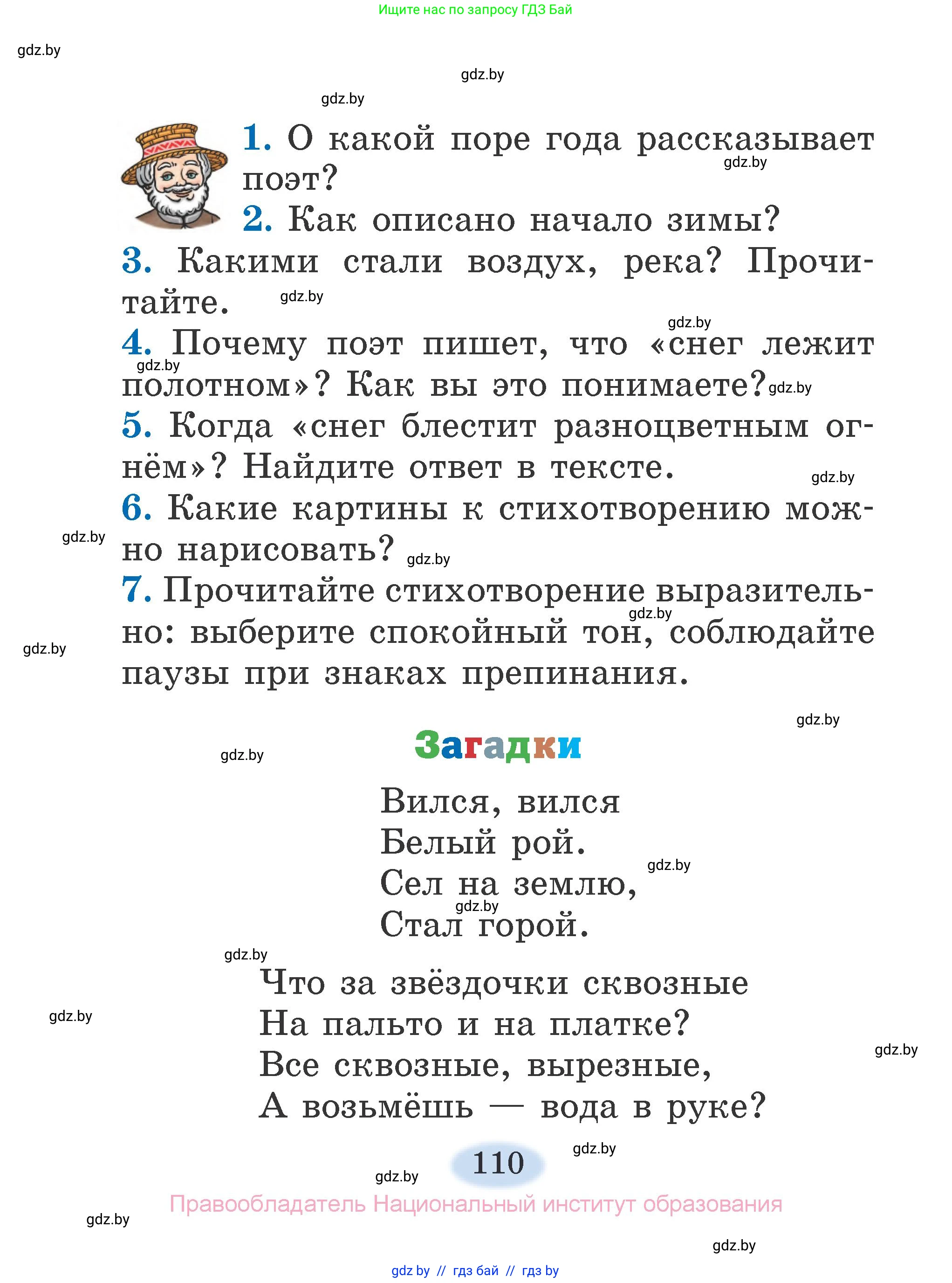 Литературное чтение, 2 класс Учебник, авторы: Воропаева Валентина Степановна, Куцанова Татьяна Степановна, издательство Национальный институт образования, Минск, 2022, голубого цвета, Часть 1, страница 110