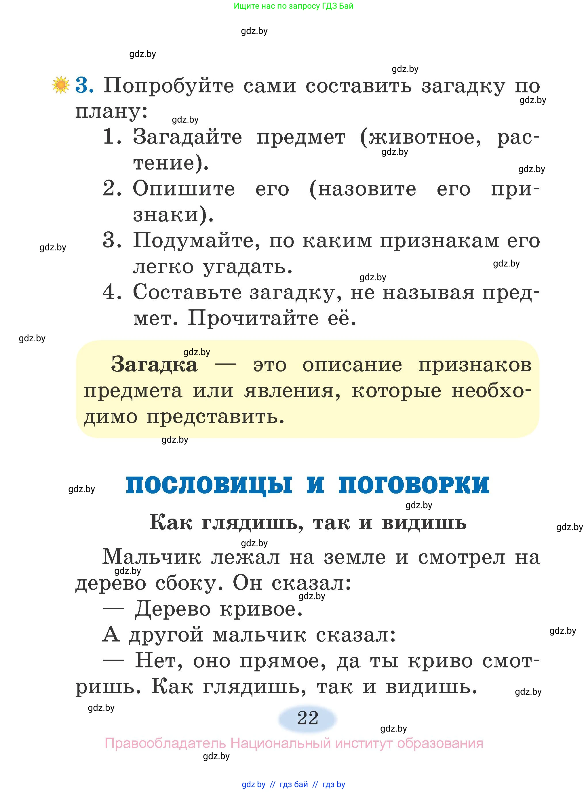 Литературное чтение, 2 класс Учебник, авторы: Воропаева Валентина Степановна, Куцанова Татьяна Степановна, издательство Национальный институт образования, Минск, 2022, голубого цвета, Часть 1, страница 22