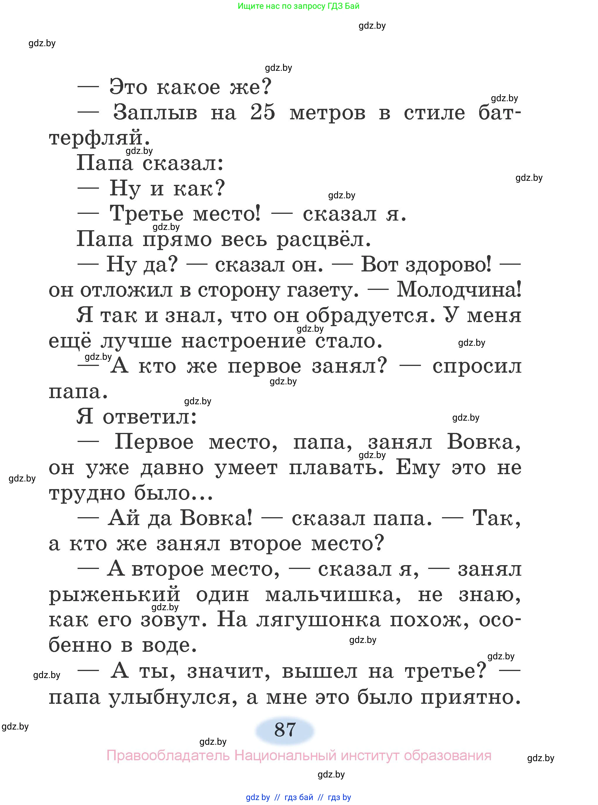 Литературное чтение, 2 класс Учебник, авторы: Воропаева Валентина Степановна, Куцанова Татьяна Степановна, издательство Национальный институт образования, Минск, 2022, голубого цвета, страница 87