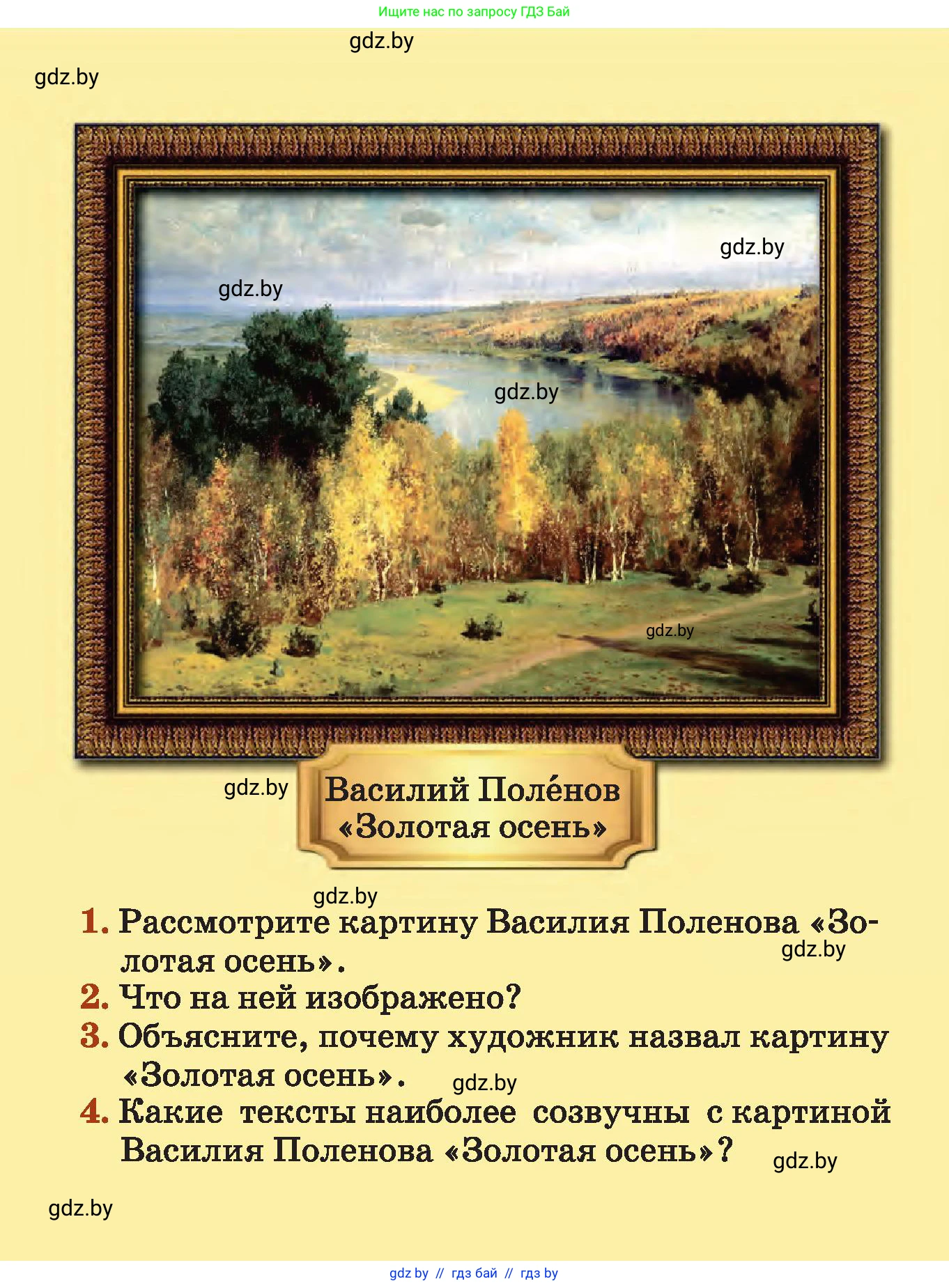 Литературное чтение, 2 класс Учебник, авторы: Воропаева Валентина Степановна, Куцанова Татьяна Степановна, издательство Национальный институт образования, Минск, 2022, голубого цвета, 